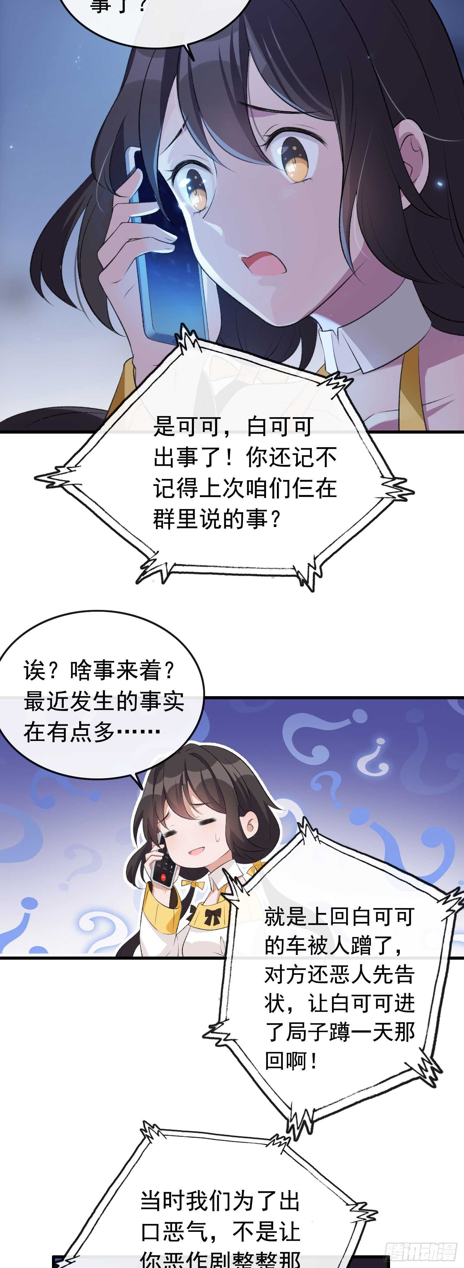 《掌上萌妻饲养手册》第34话 好友出事 第8页