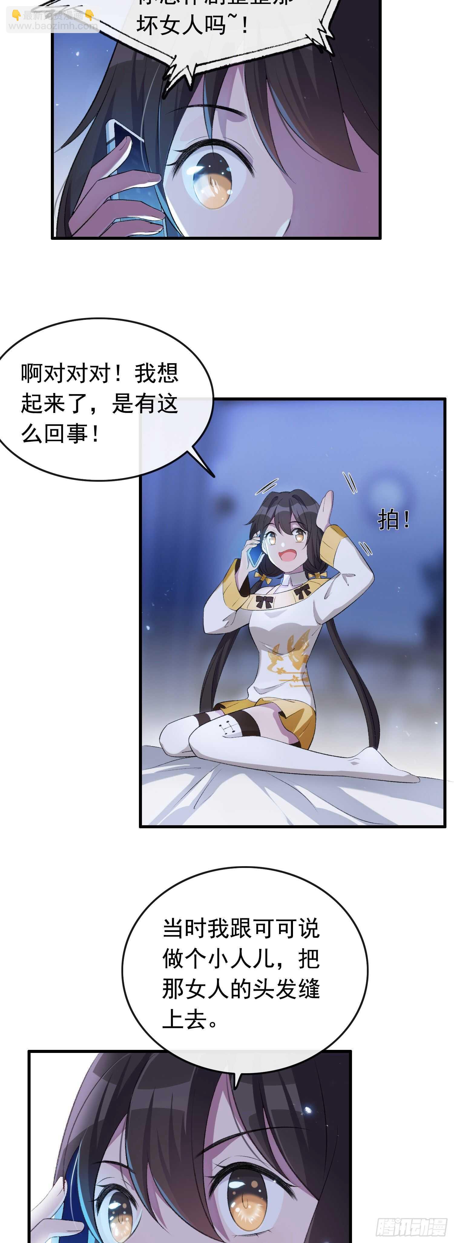 《掌上萌妻饲养手册》第34话 好友出事 第9页