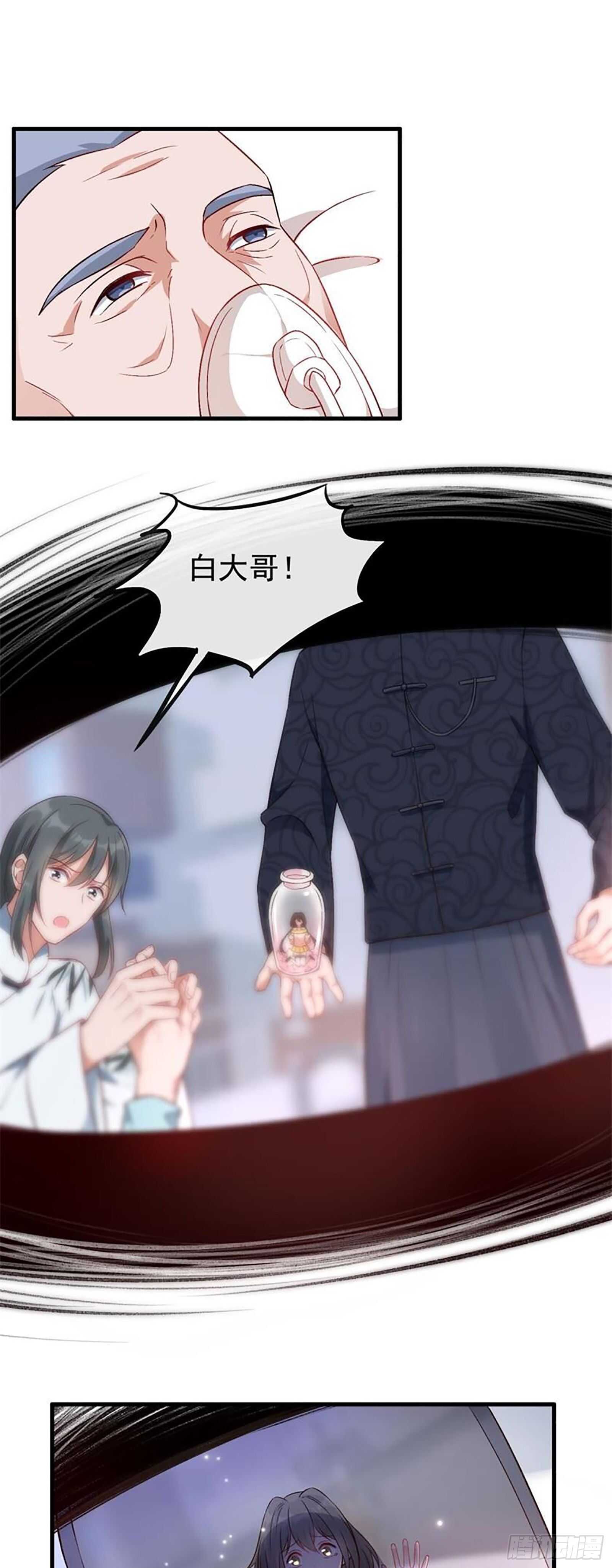 《掌上萌妻饲养手册》第33话 一路走好 第11页