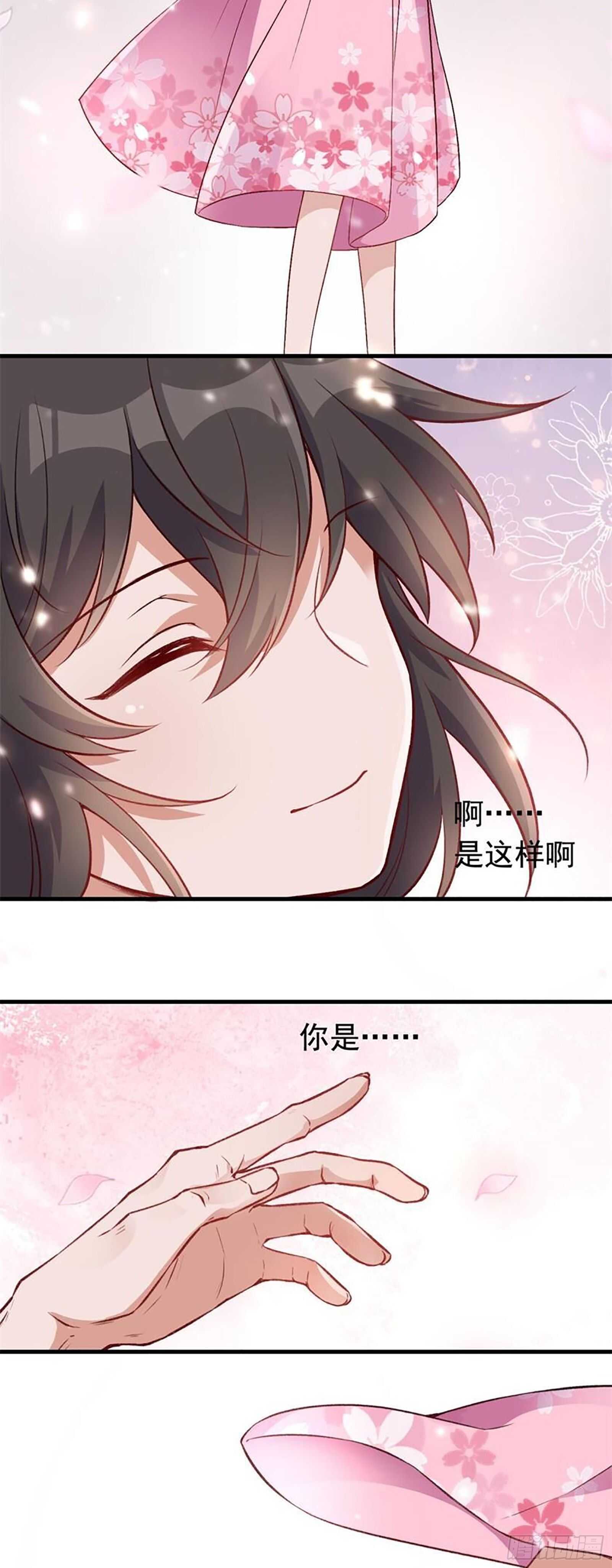 《掌上萌妻饲养手册》第33话 一路走好 第13页