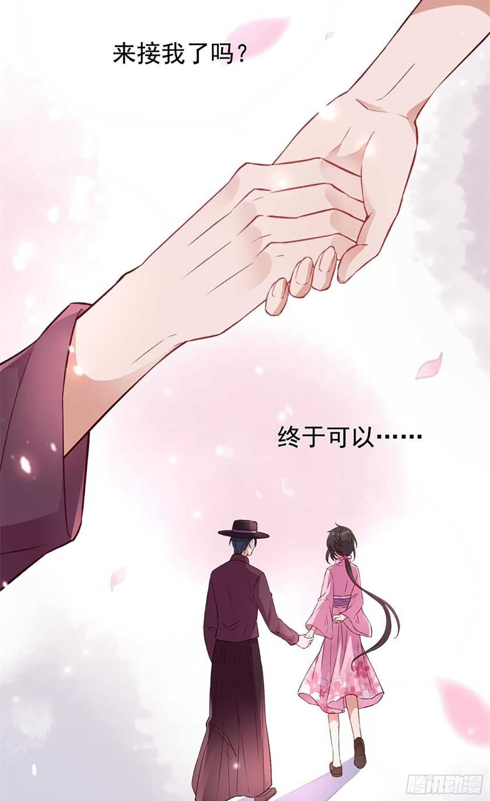 《掌上萌妻饲养手册》第33话 一路走好 第14页