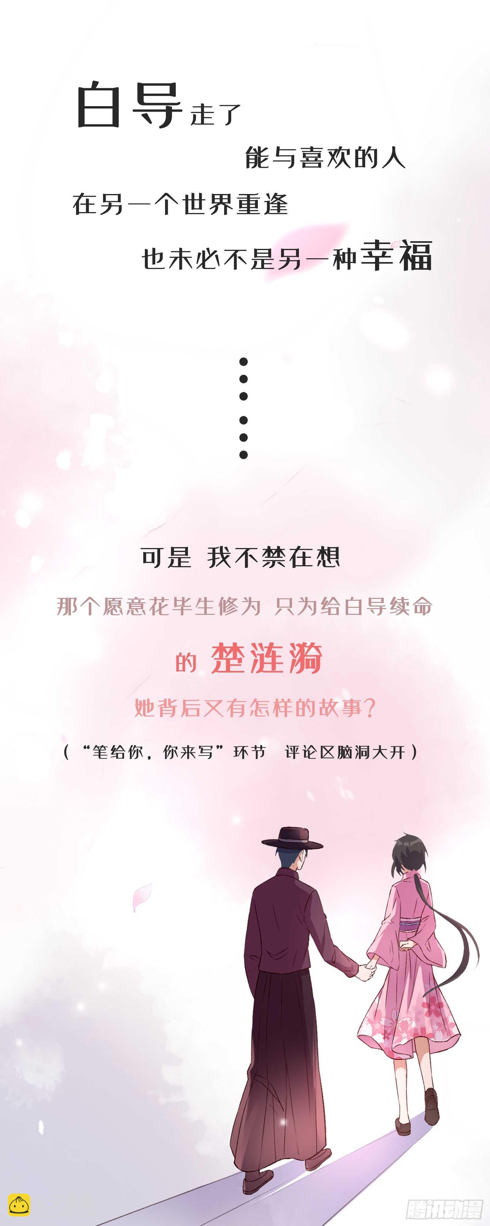 《掌上萌妻饲养手册》第33话 一路走好 第18页