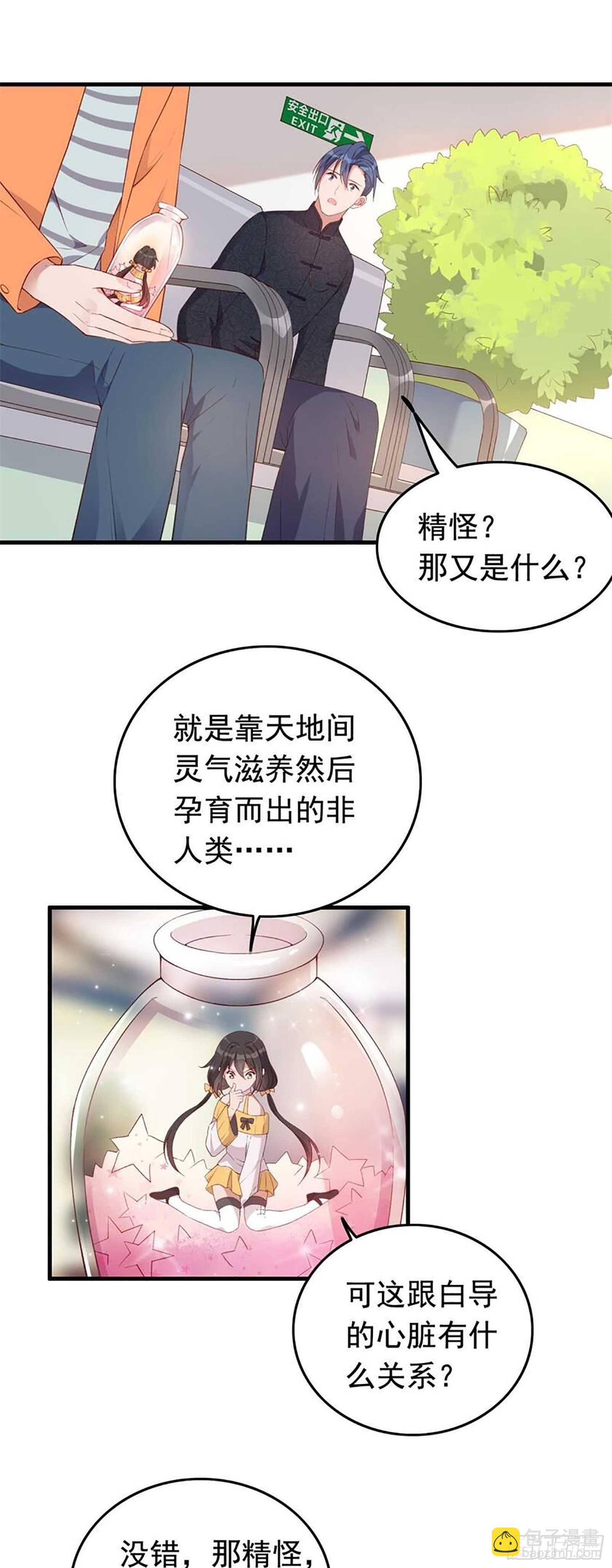 《掌上萌妻饲养手册》第33话 一路走好 第2页