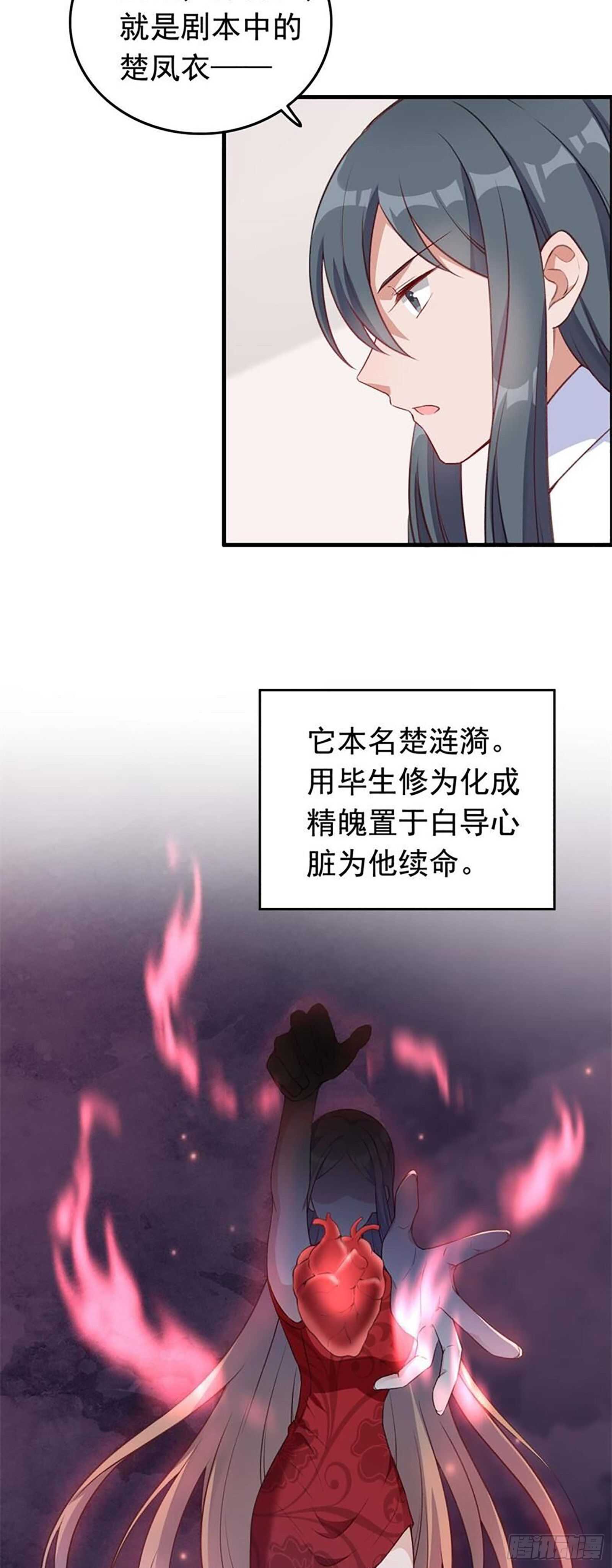 《掌上萌妻饲养手册》第33话 一路走好 第3页