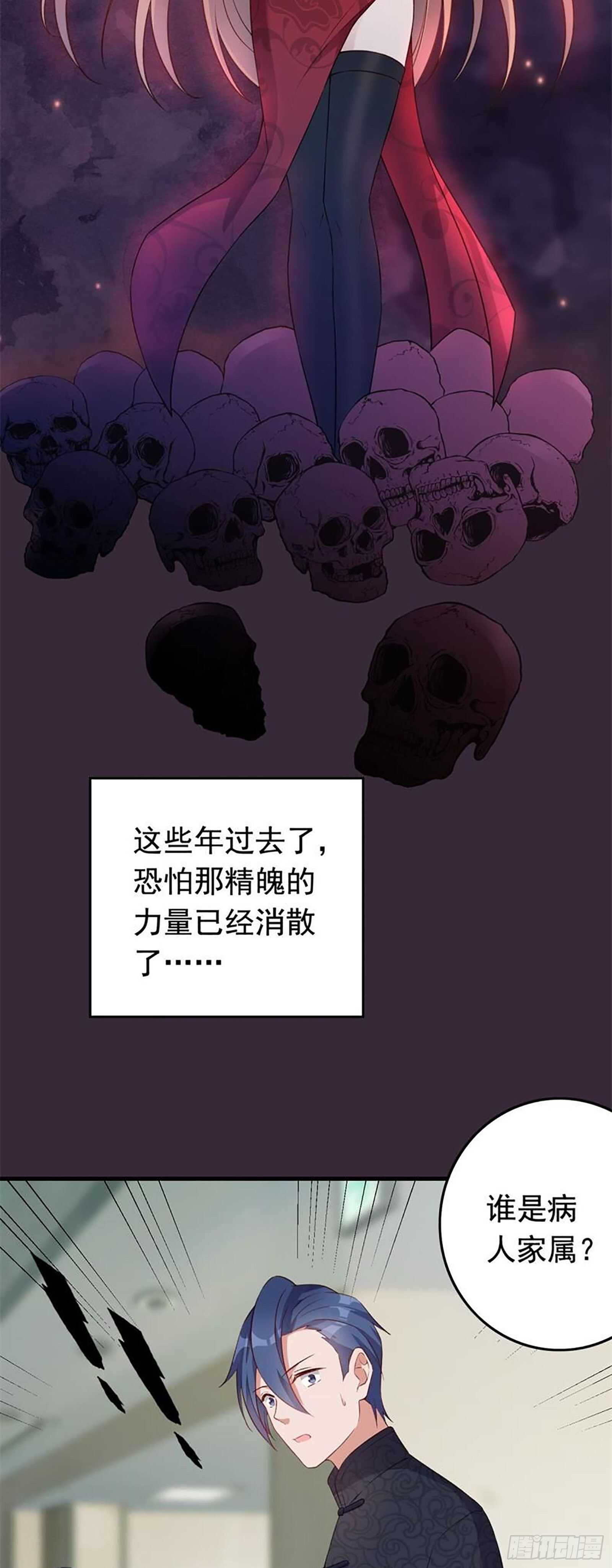 《掌上萌妻饲养手册》第33话 一路走好 第4页