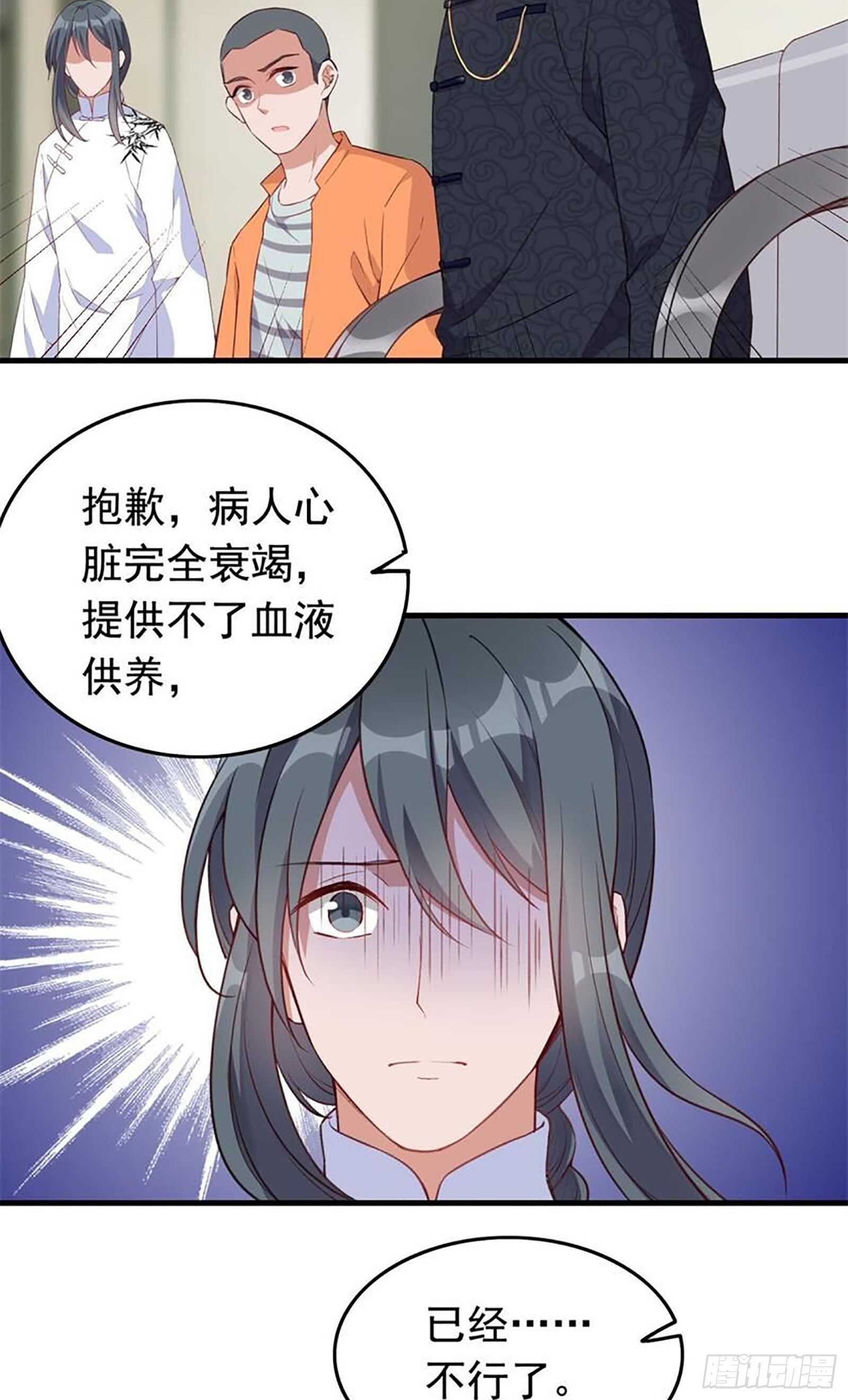 《掌上萌妻饲养手册》第33话 一路走好 第5页