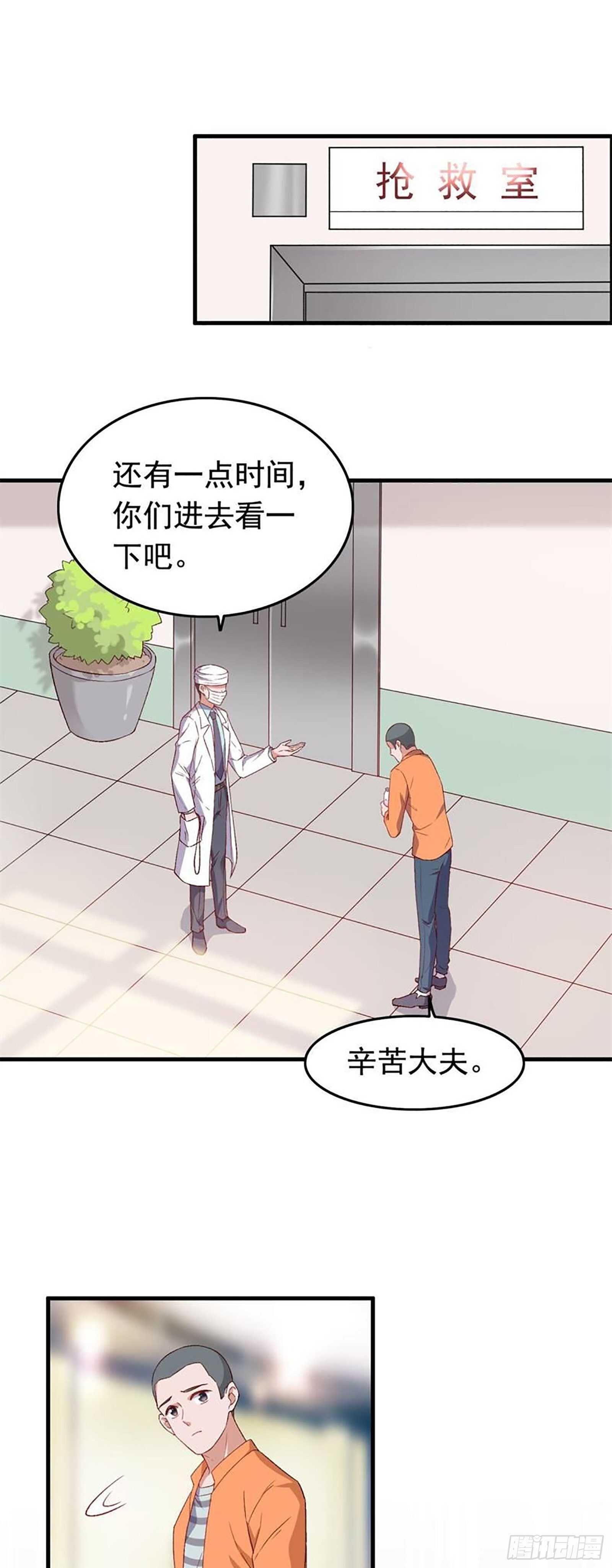 《掌上萌妻饲养手册》第33话 一路走好 第7页