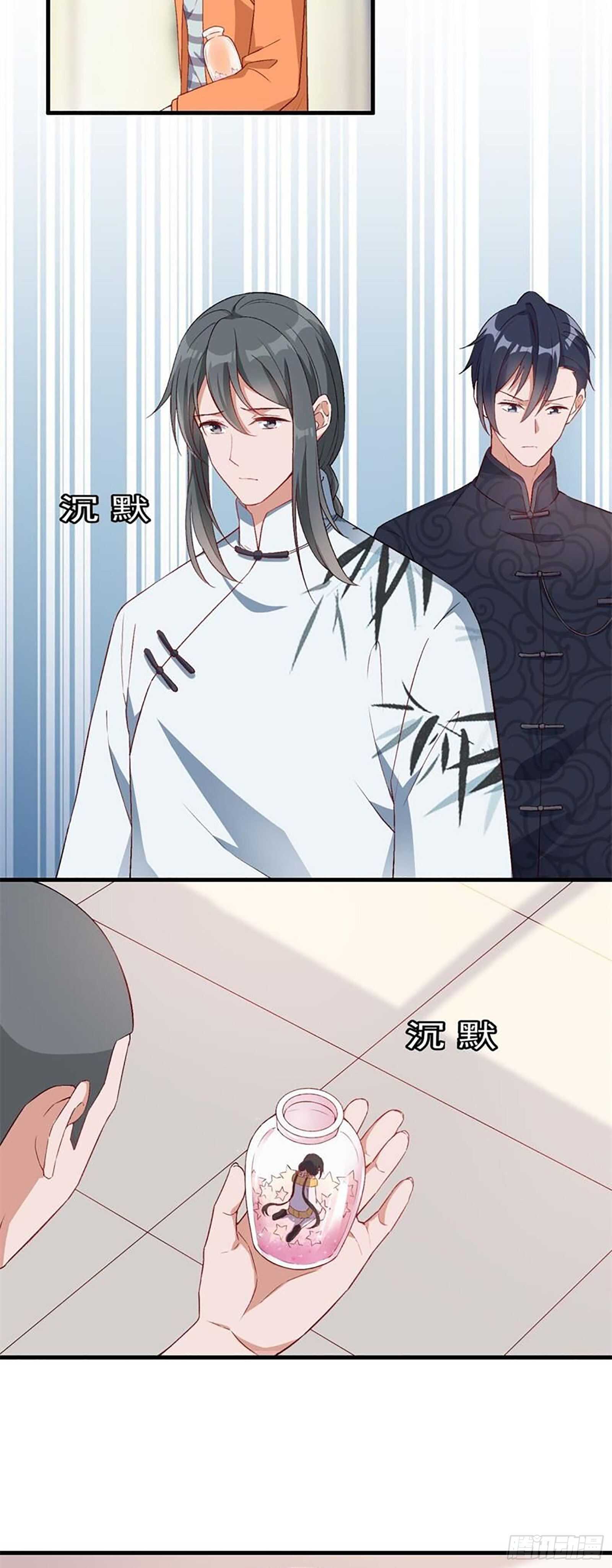 《掌上萌妻饲养手册》第33话 一路走好 第8页