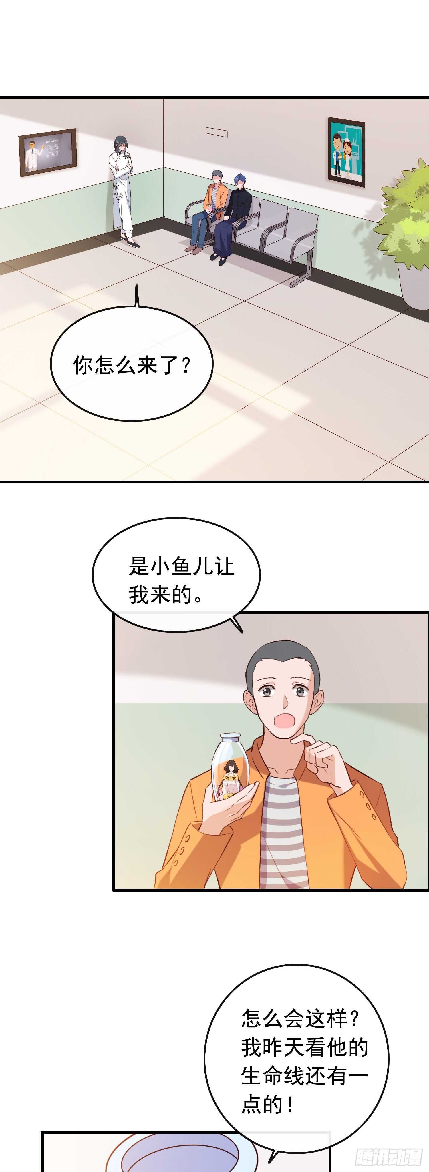 《掌上萌妻饲养手册》第32话 白导病因 第12页