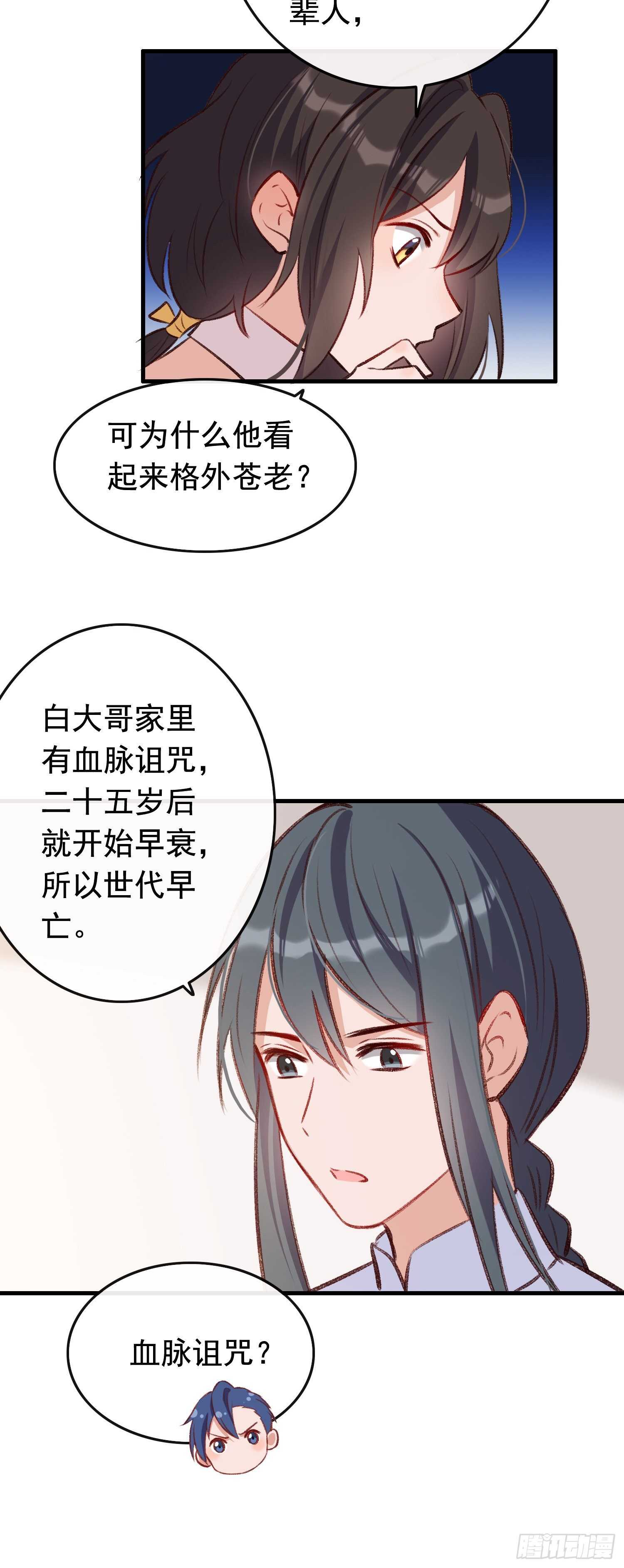 《掌上萌妻饲养手册》第32话 白导病因 第14页