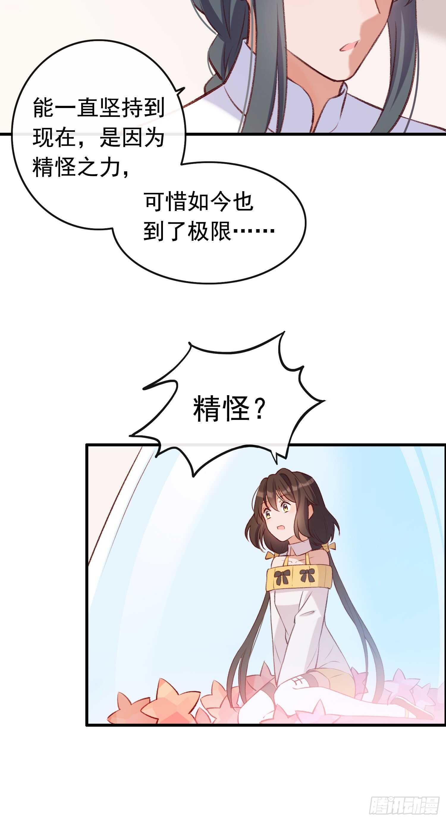 《掌上萌妻饲养手册》第32话 白导病因 第16页