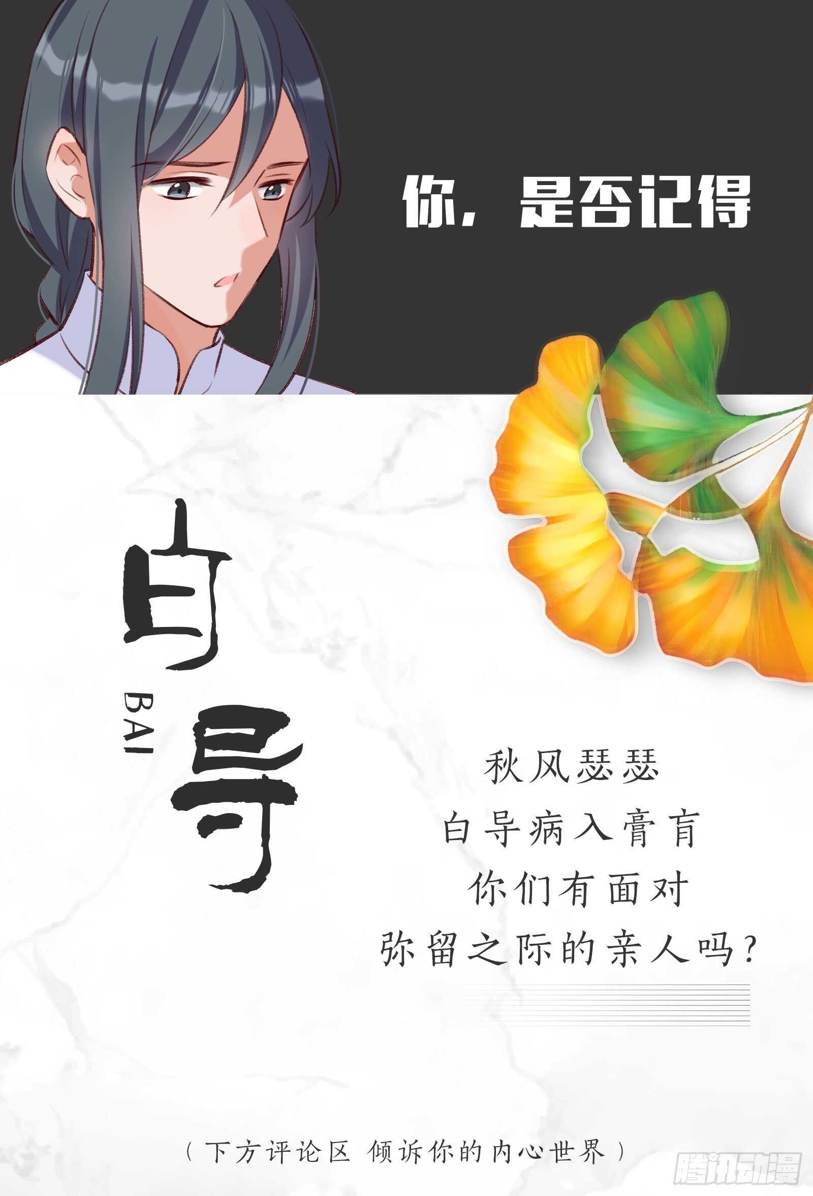 《掌上萌妻饲养手册》第32话 白导病因 第17页