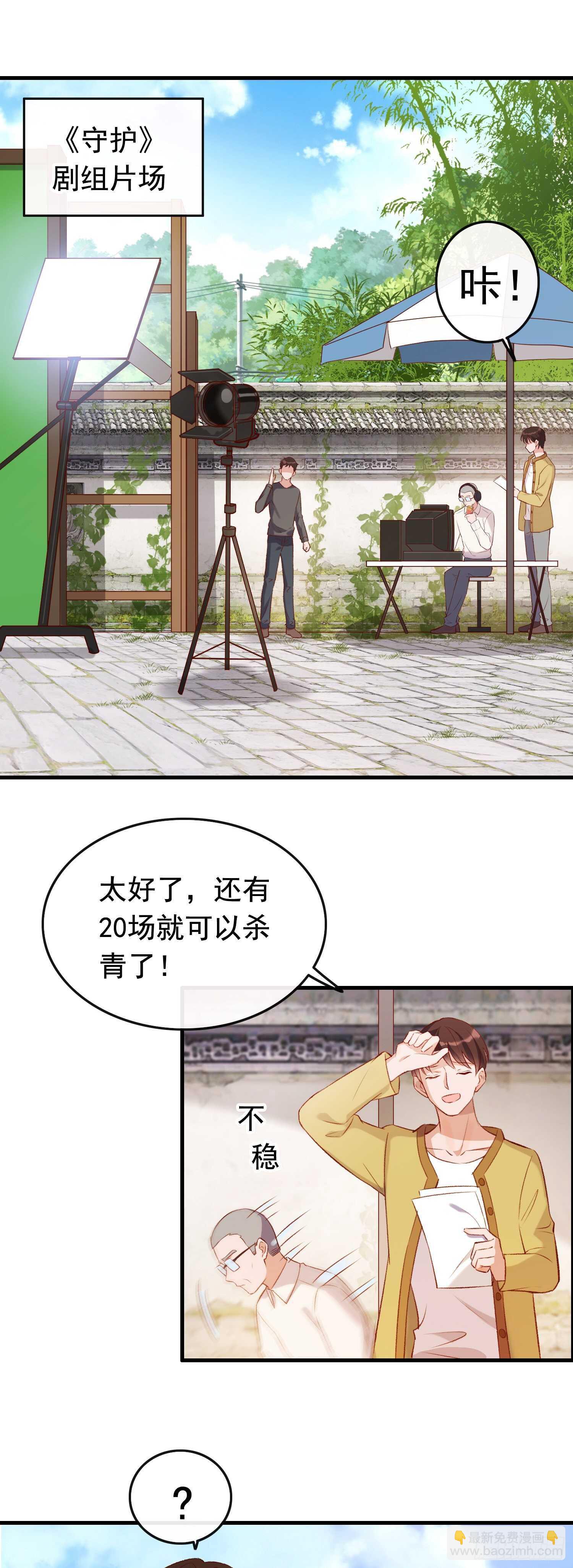 《掌上萌妻饲养手册》第32话 白导病因 第2页