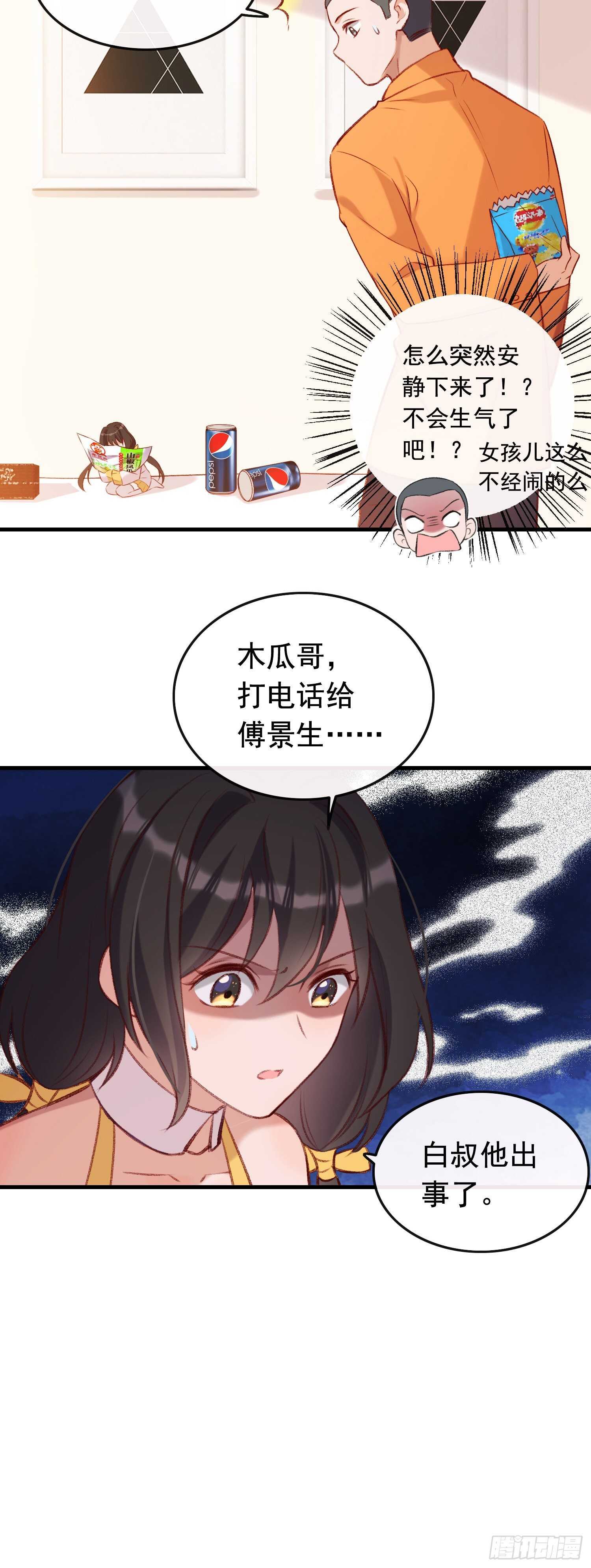《掌上萌妻饲养手册》第32话 白导病因 第8页