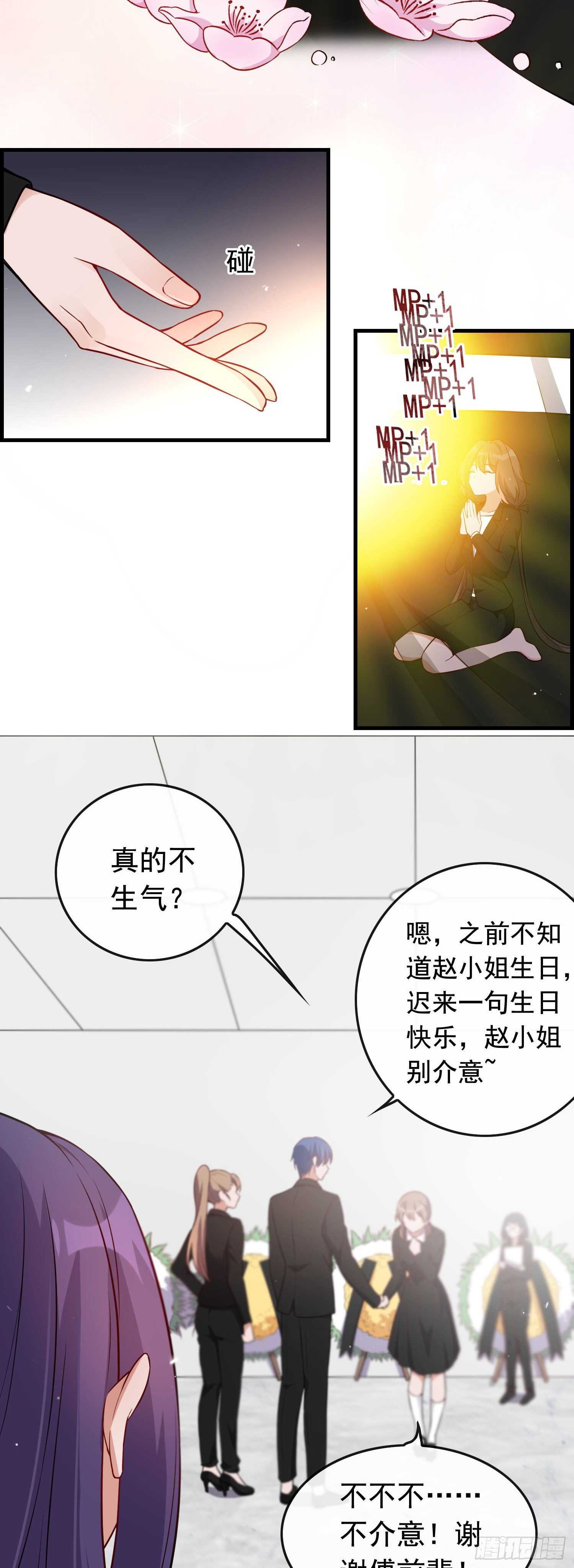 《掌上萌妻饲养手册》第38话 气运生变 第10页