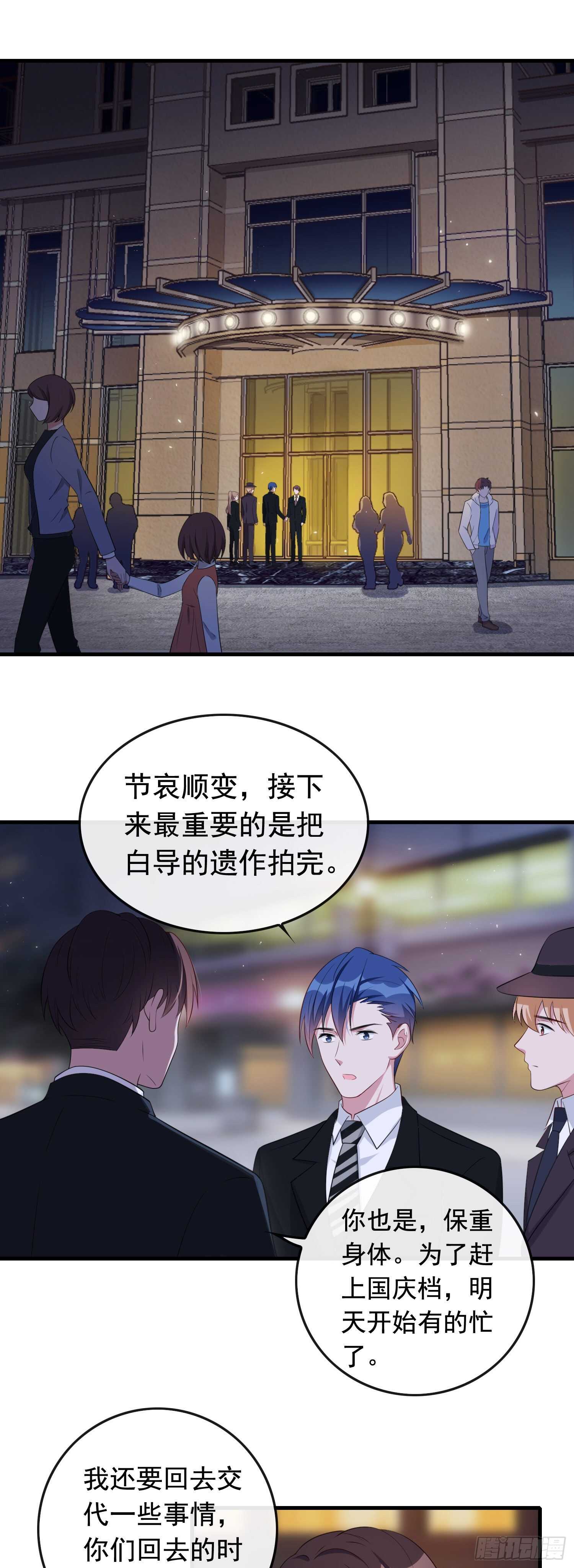 《掌上萌妻饲养手册》第38话 气运生变 第16页