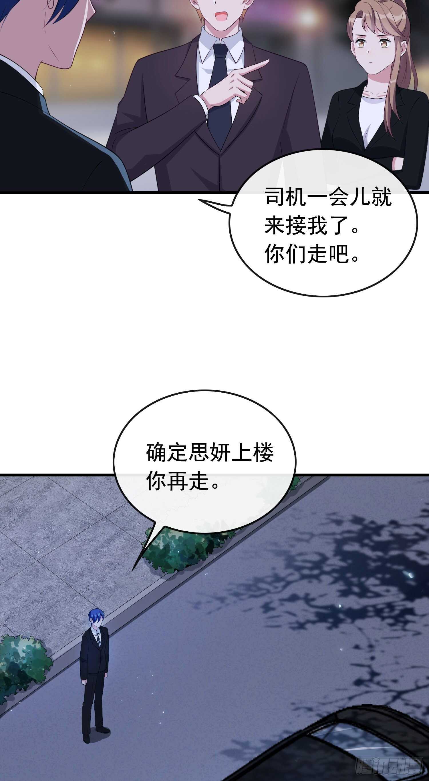 《掌上萌妻饲养手册》第38话 气运生变 第18页