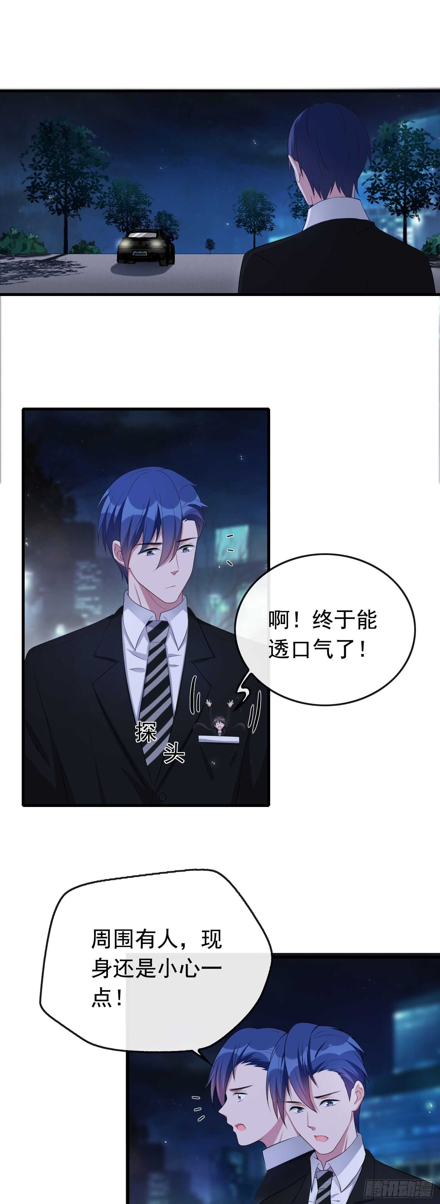 《掌上萌妻饲养手册》第38话 气运生变 第20页