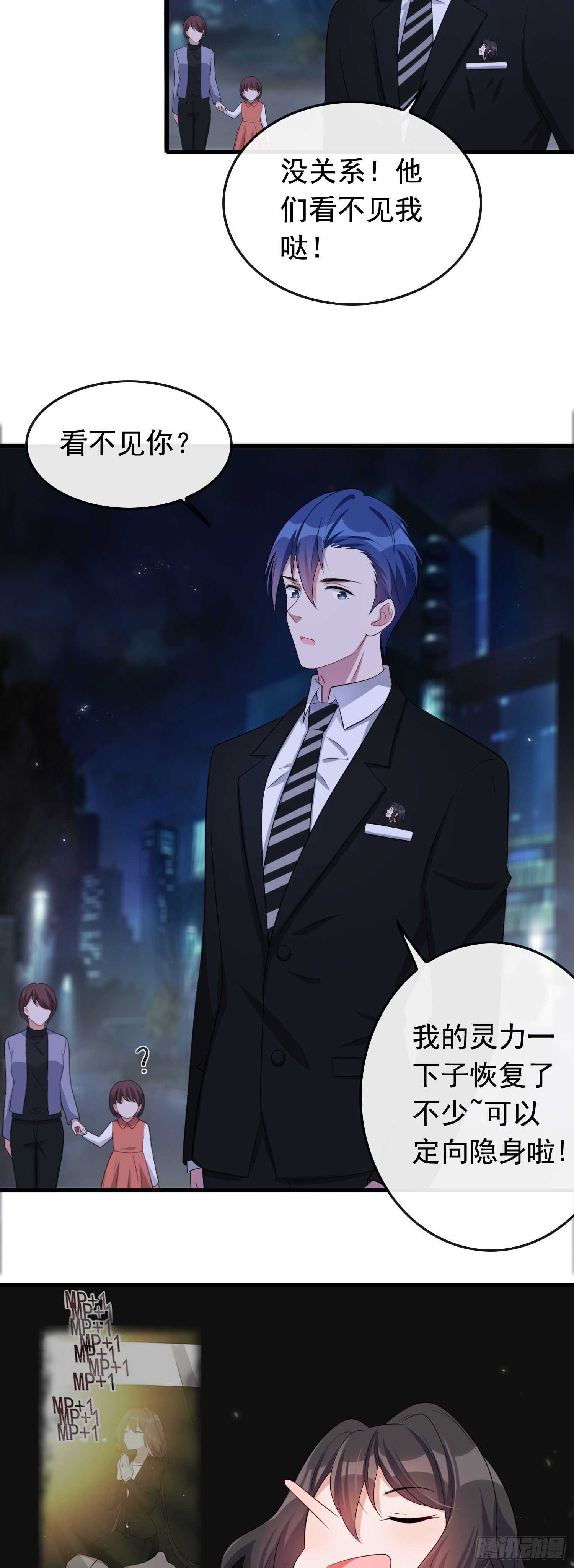 《掌上萌妻饲养手册》第38话 气运生变 第21页