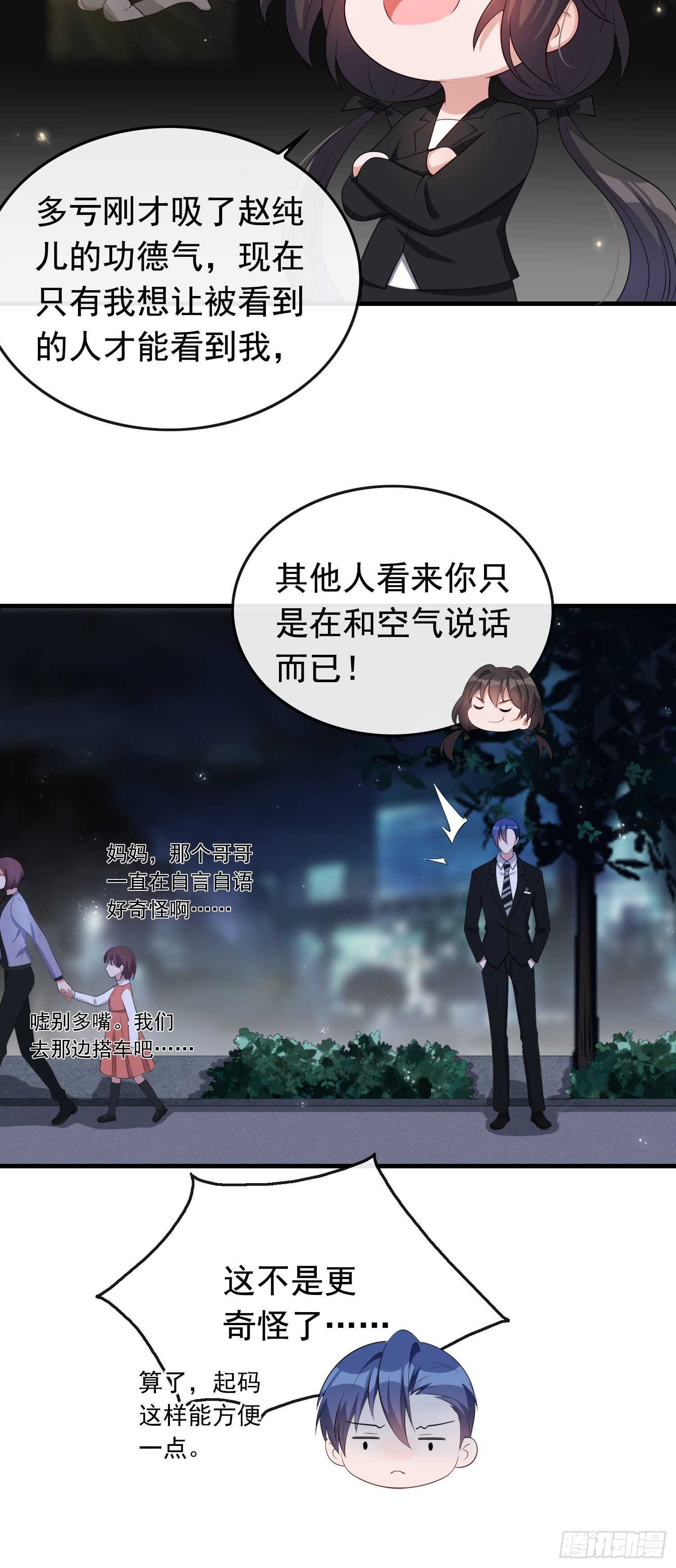 《掌上萌妻饲养手册》第38话 气运生变 第22页