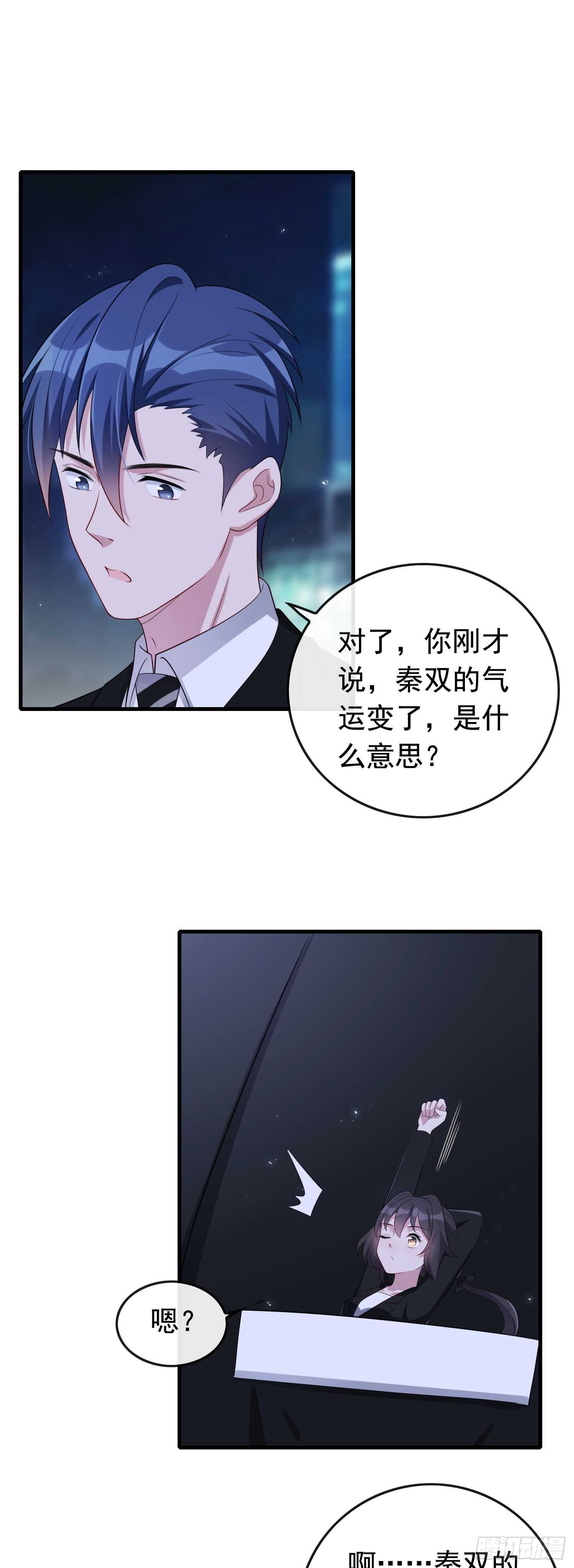 《掌上萌妻饲养手册》第38话 气运生变 第23页