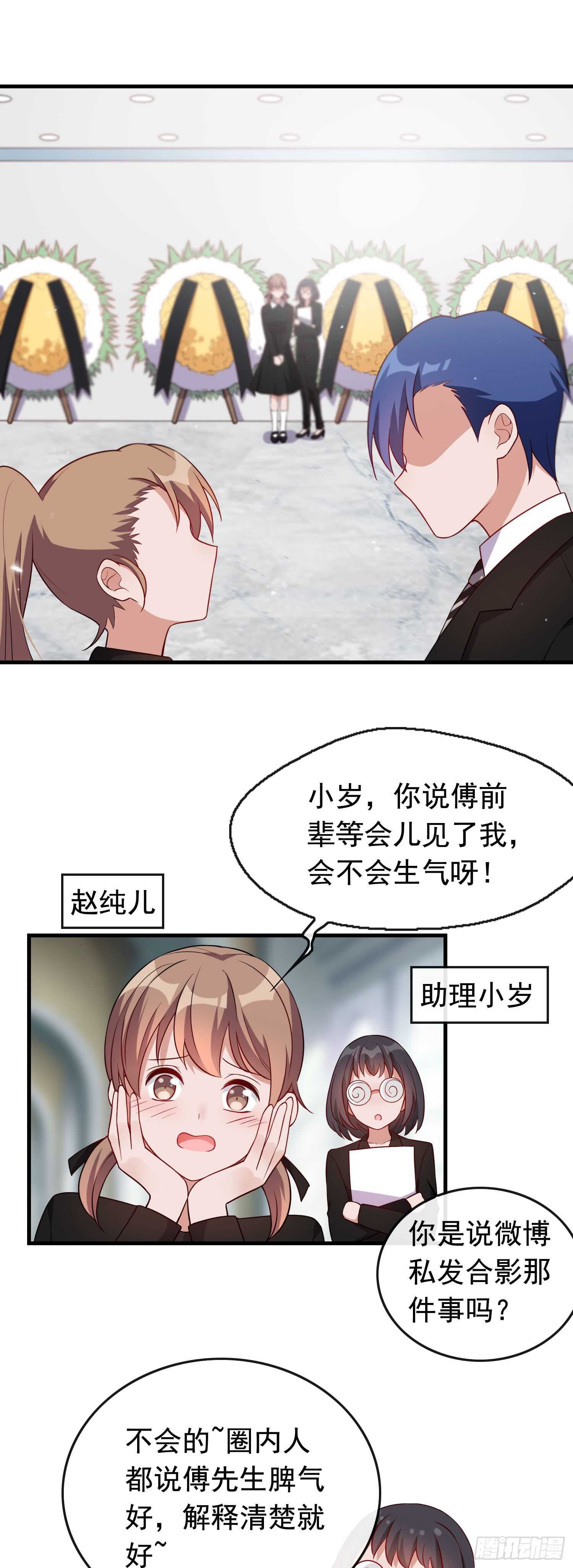 《掌上萌妻饲养手册》第38话 气运生变 第2页