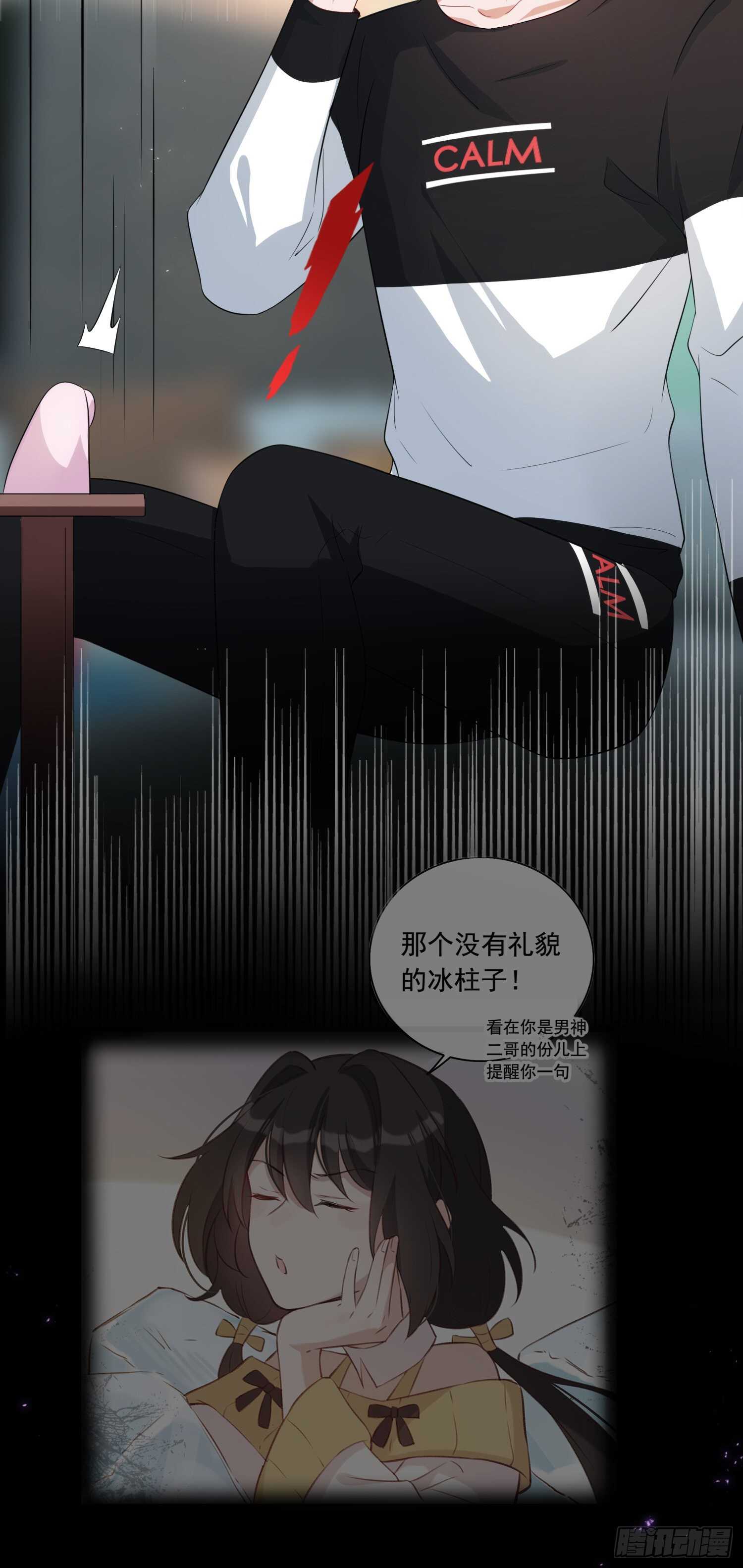 《掌上萌妻饲养手册》第38话 气运生变 第33页