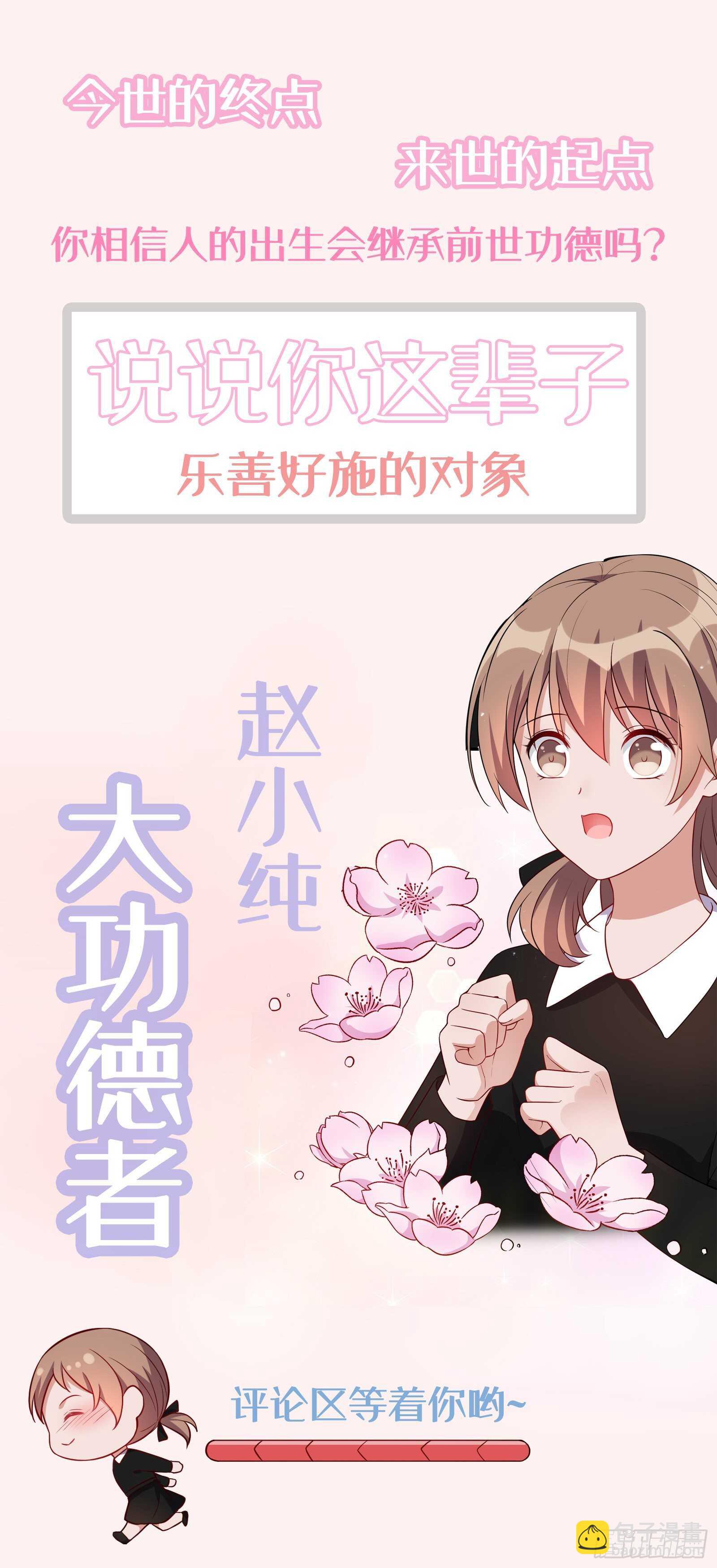 《掌上萌妻饲养手册》第38话 气运生变 第35页