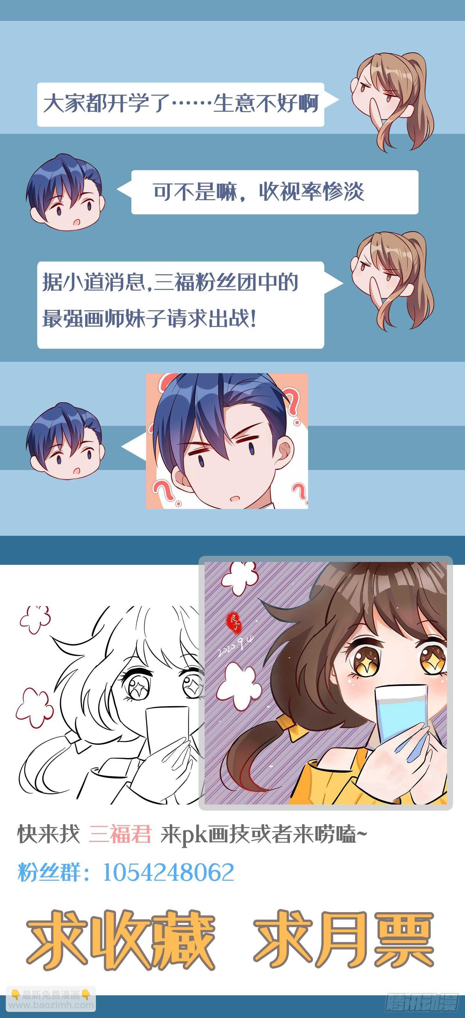 《掌上萌妻饲养手册》第38话 气运生变 第36页