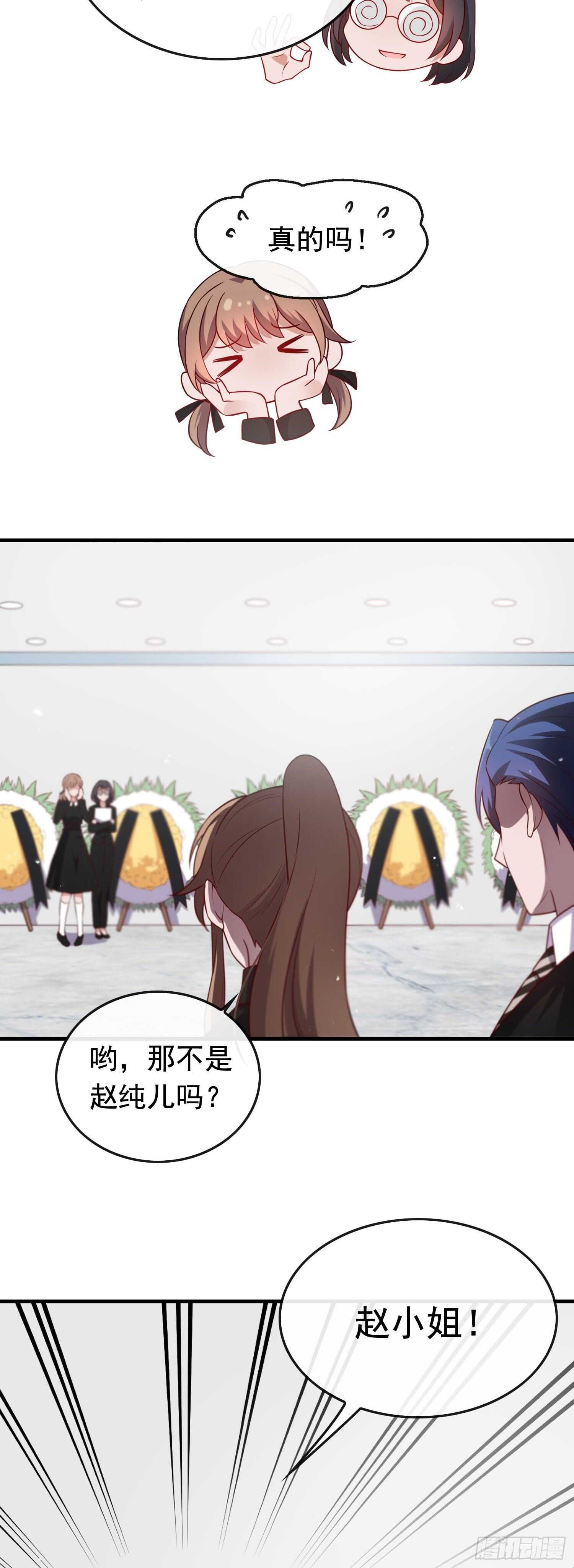 《掌上萌妻饲养手册》第38话 气运生变 第3页