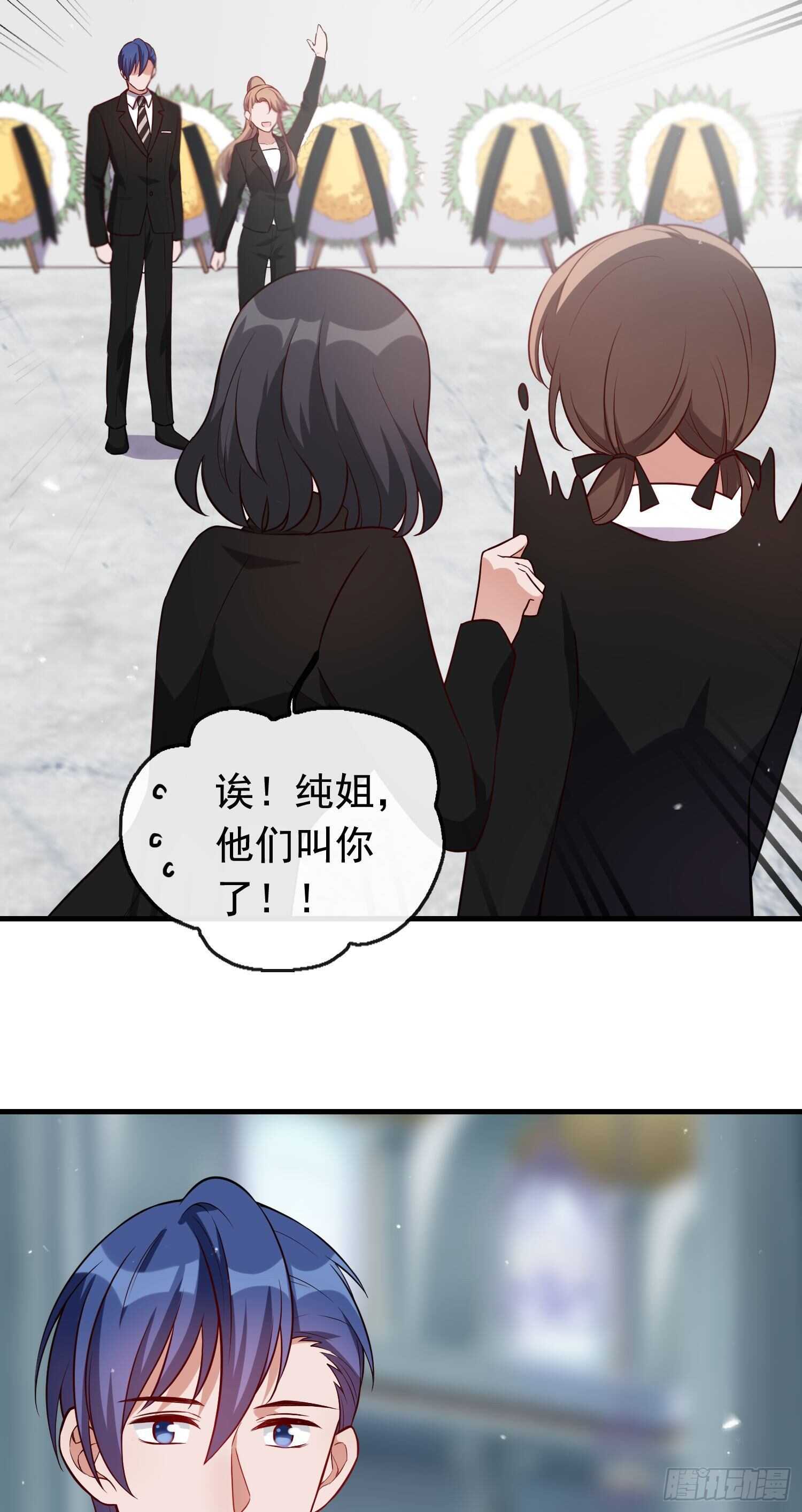 《掌上萌妻饲养手册》第38话 气运生变 第4页