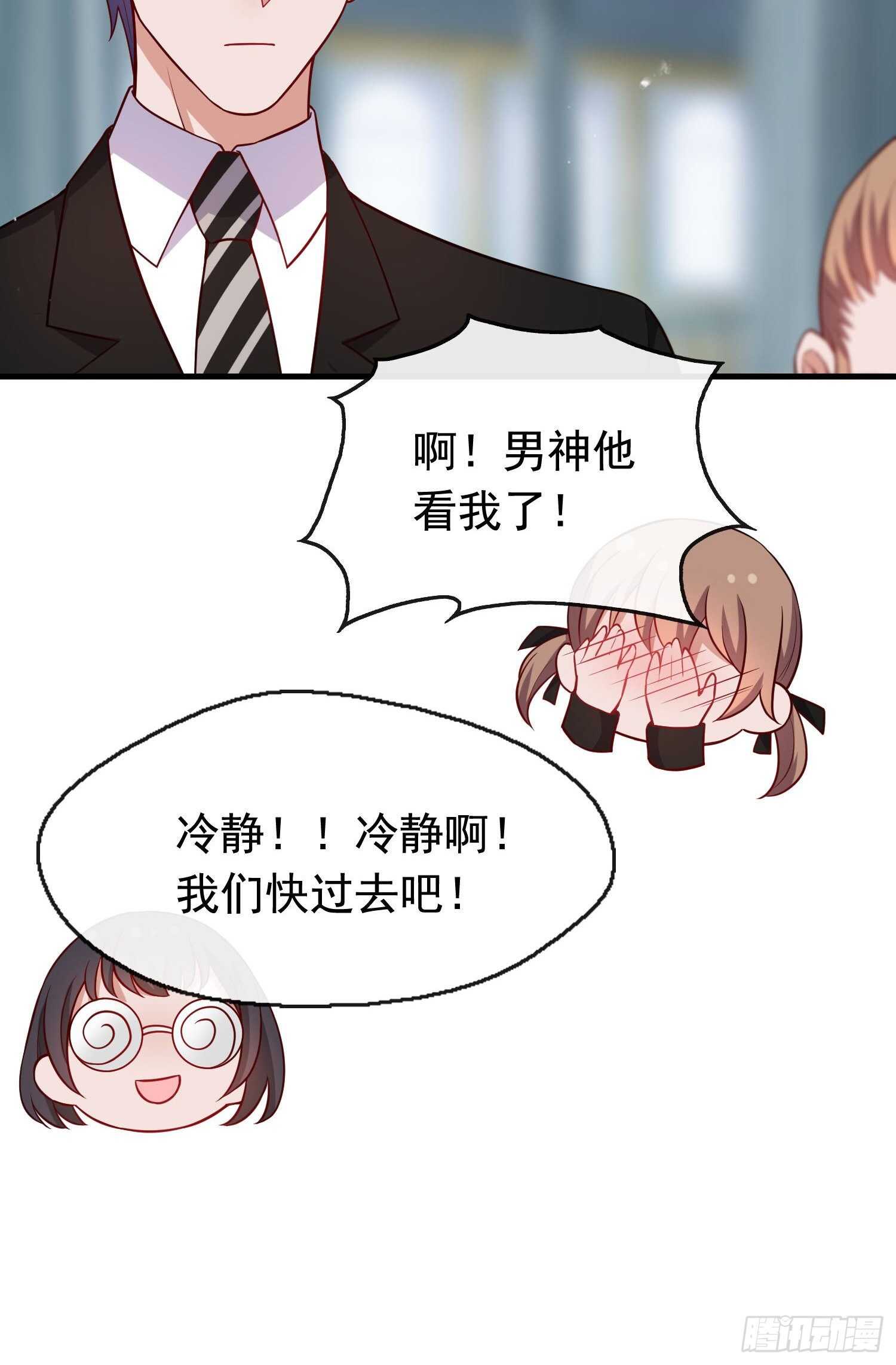《掌上萌妻饲养手册》第38话 气运生变 第5页