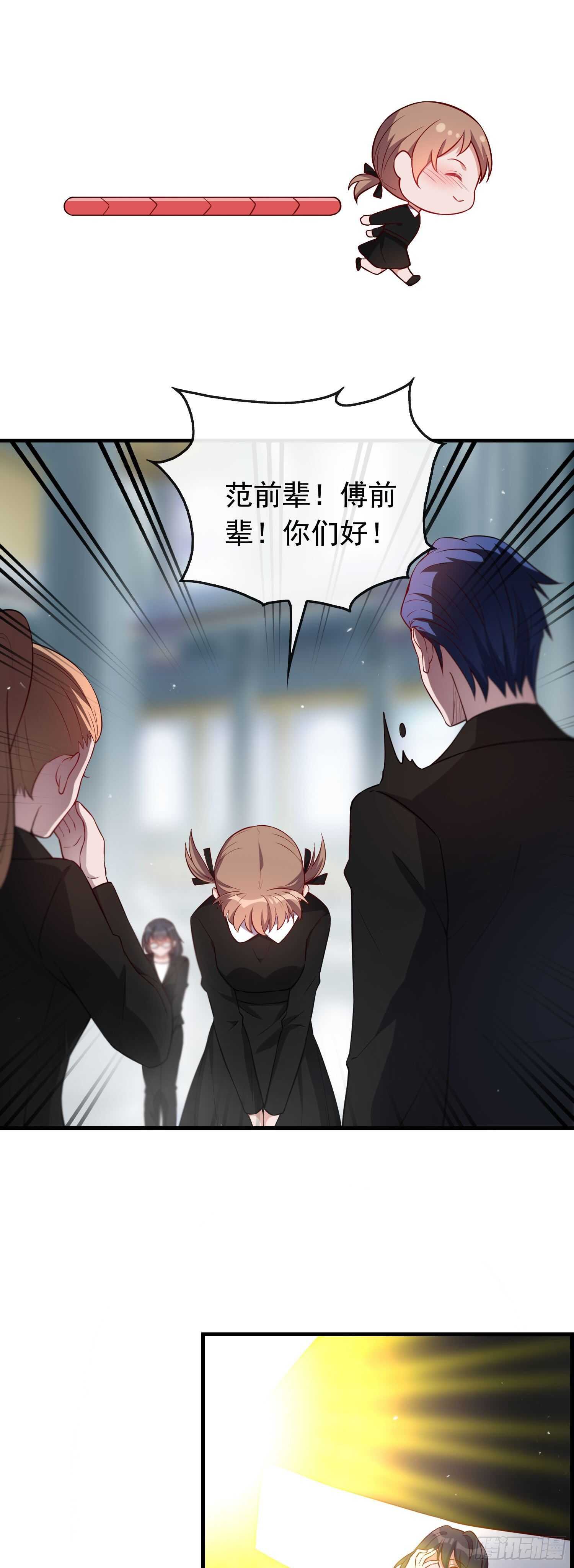 《掌上萌妻饲养手册》第38话 气运生变 第6页