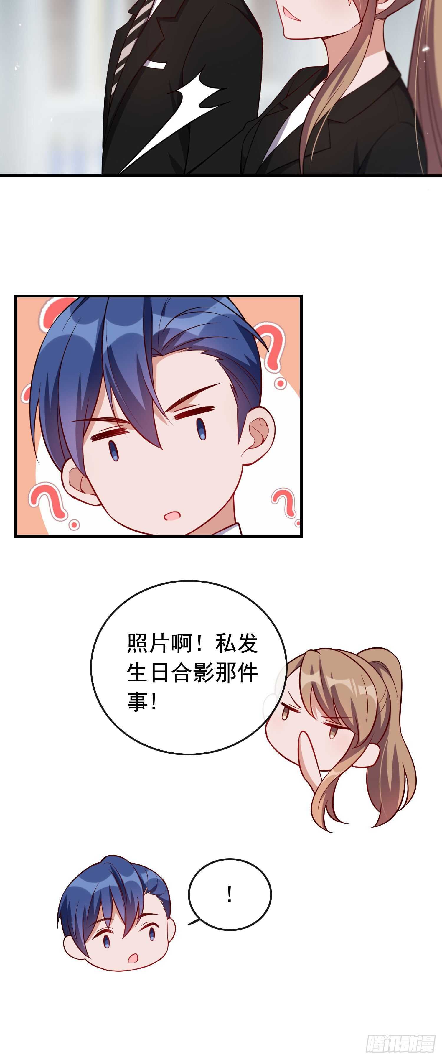 《掌上萌妻饲养手册》第38话 气运生变 第8页