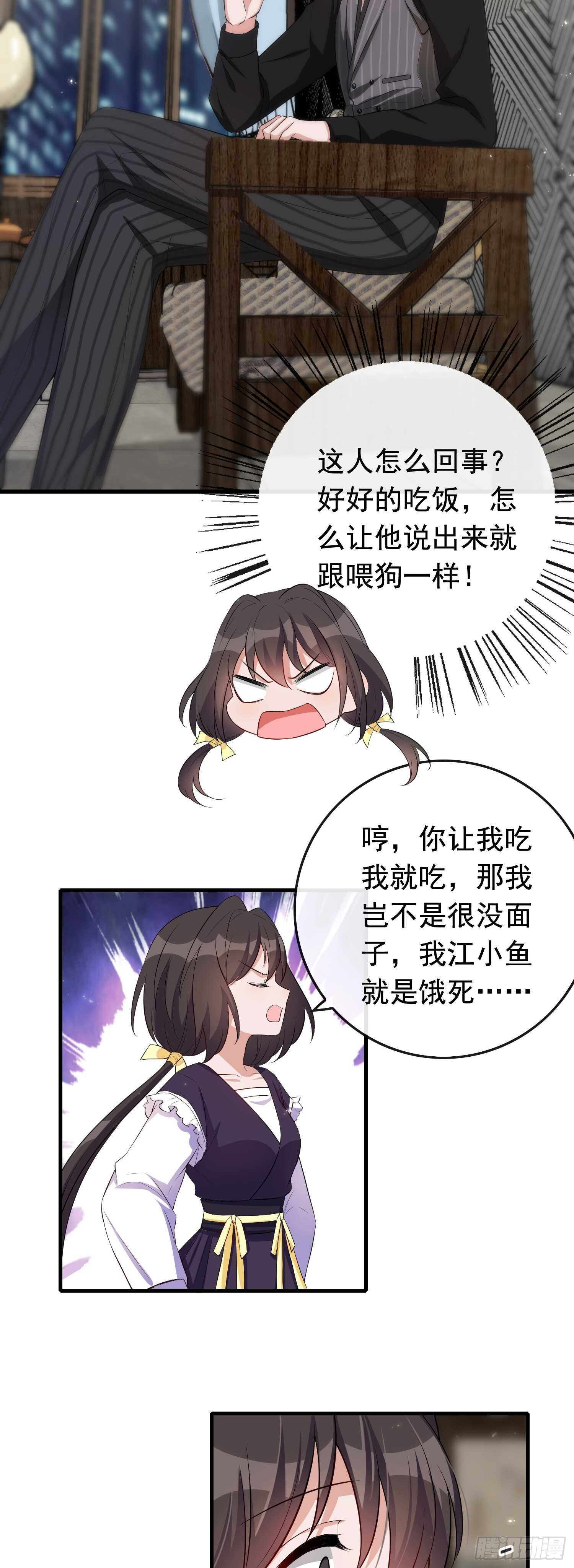 《掌上萌妻饲养手册》第39话 跟二哥道谢 第11页