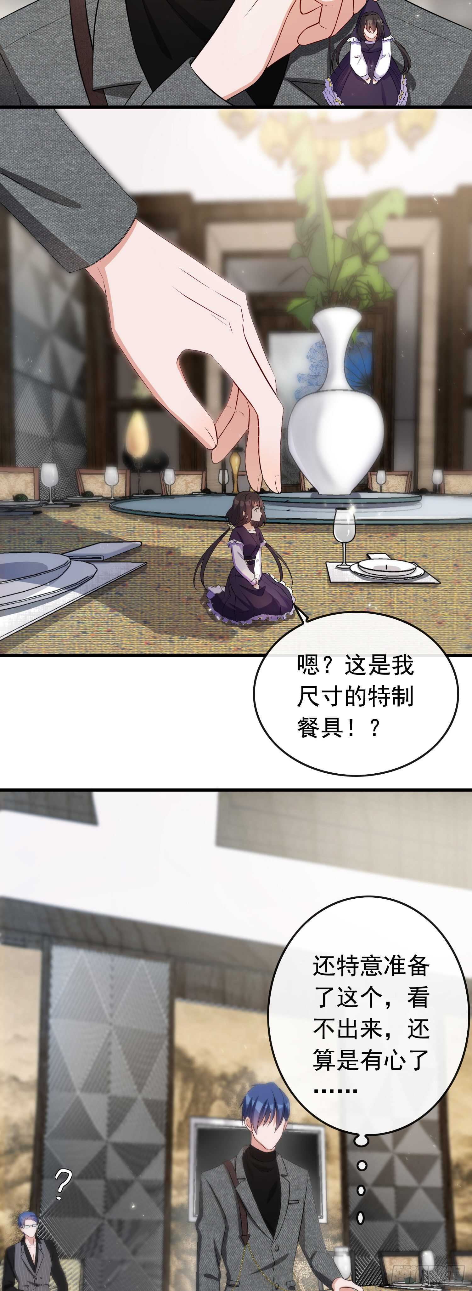 《掌上萌妻饲养手册》第39话 跟二哥道谢 第14页