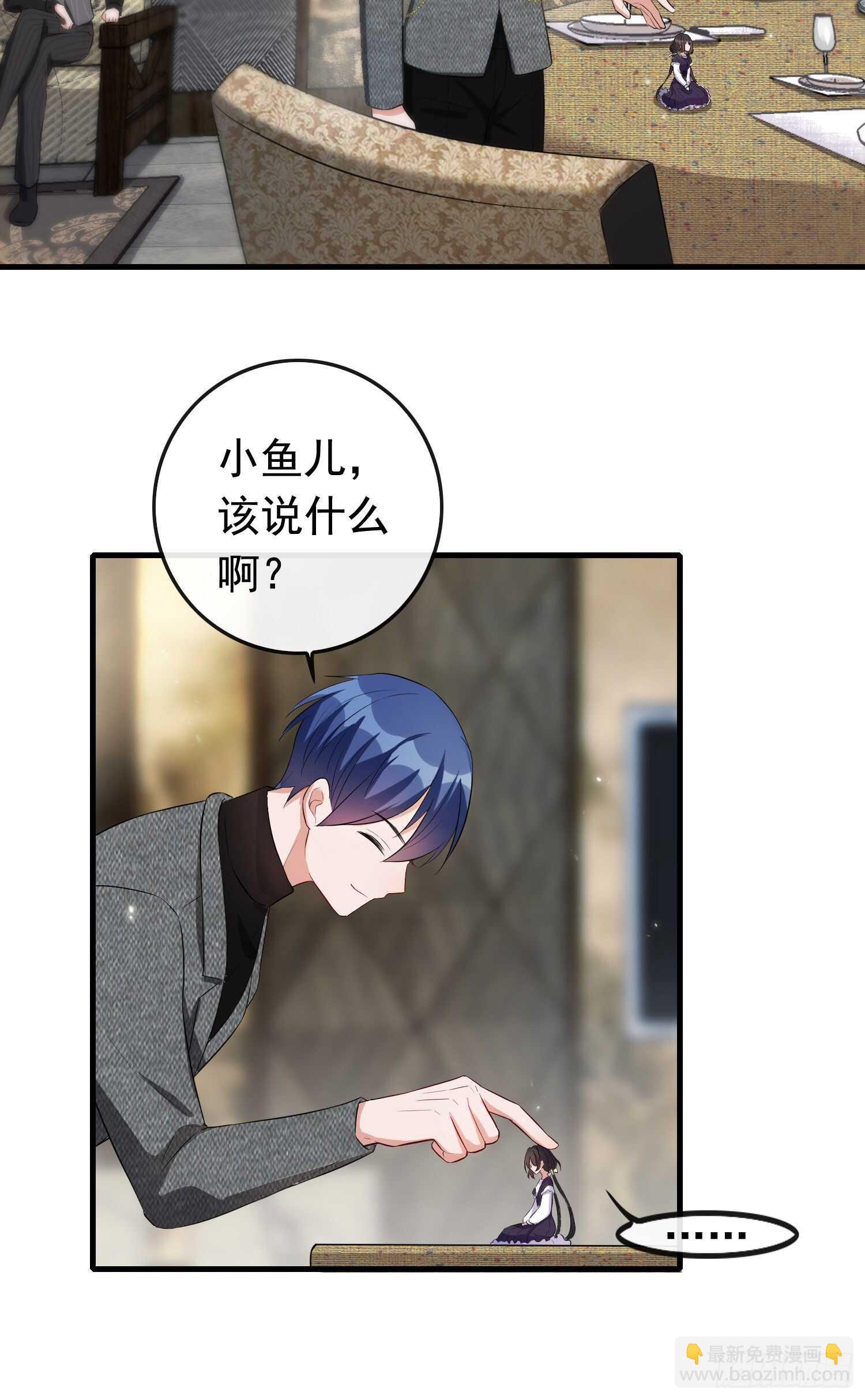 《掌上萌妻饲养手册》第39话 跟二哥道谢 第15页