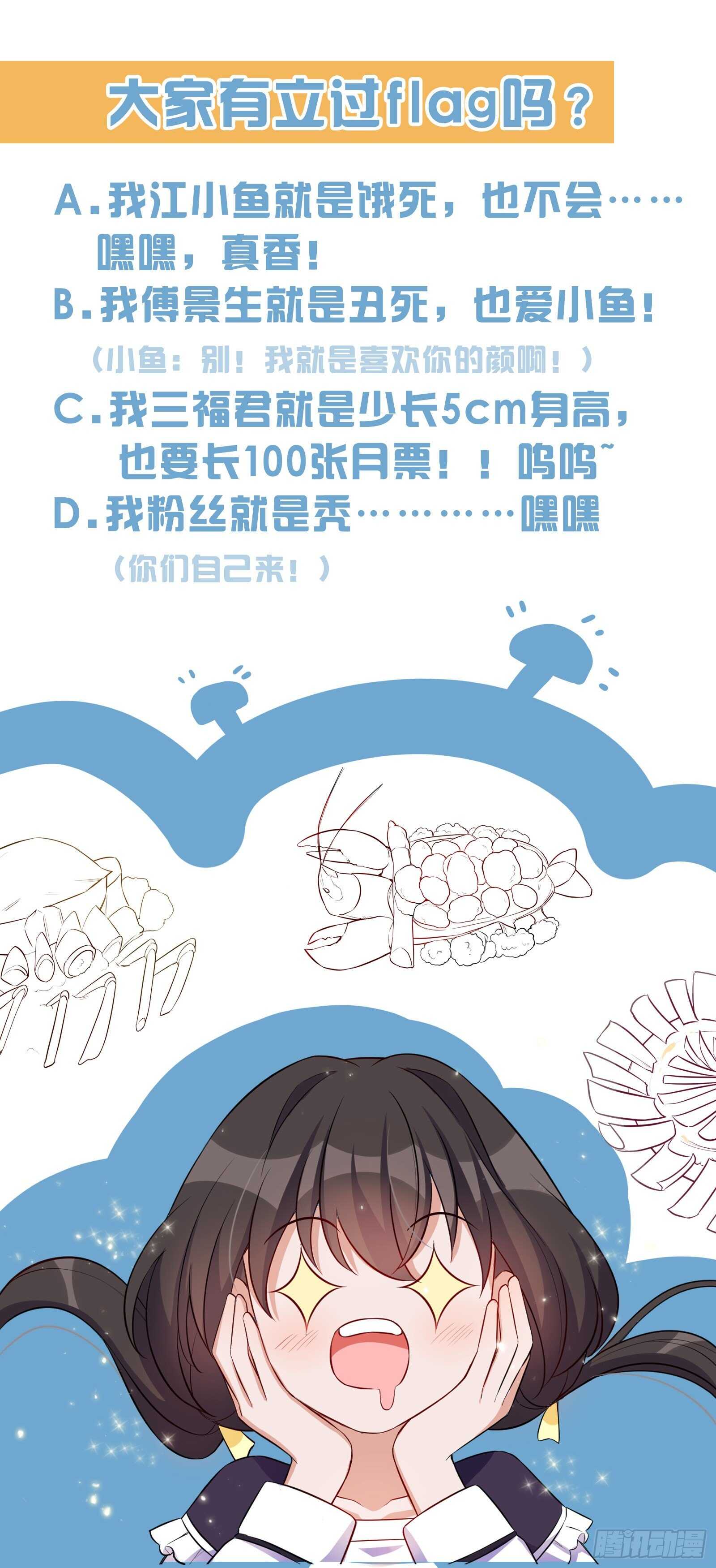 《掌上萌妻饲养手册》第39话 跟二哥道谢 第17页