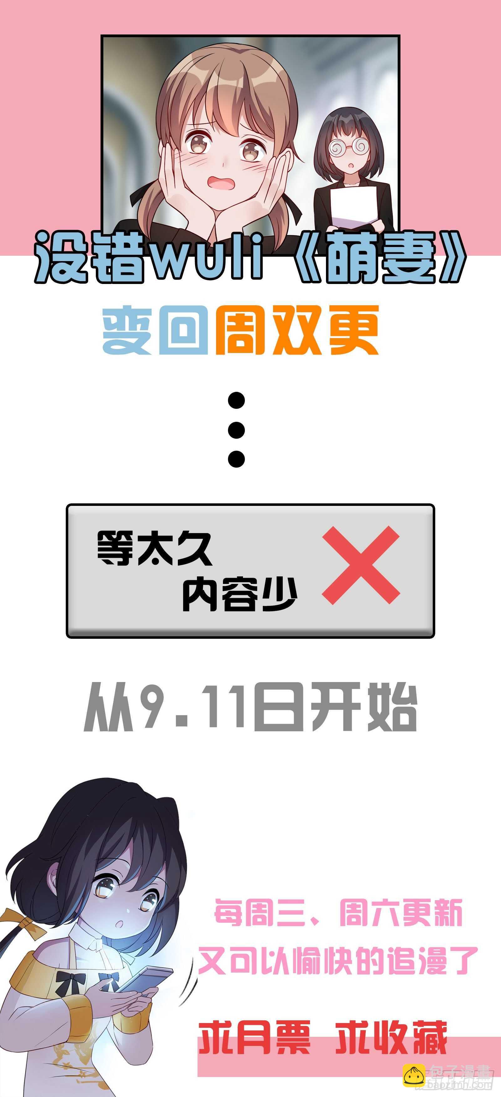 《掌上萌妻饲养手册》第39话 跟二哥道谢 第18页