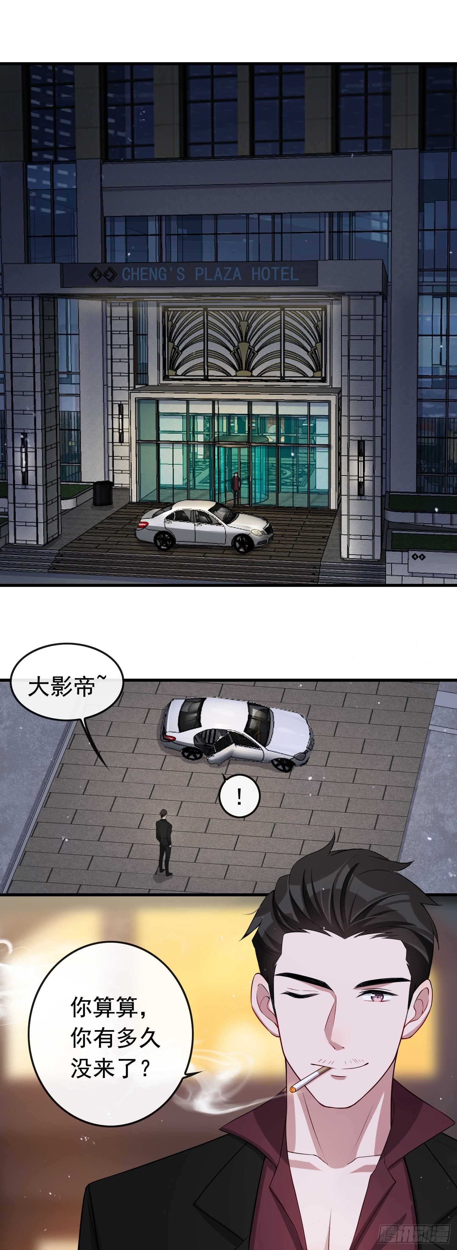 《掌上萌妻饲养手册》第39话 跟二哥道谢 第2页