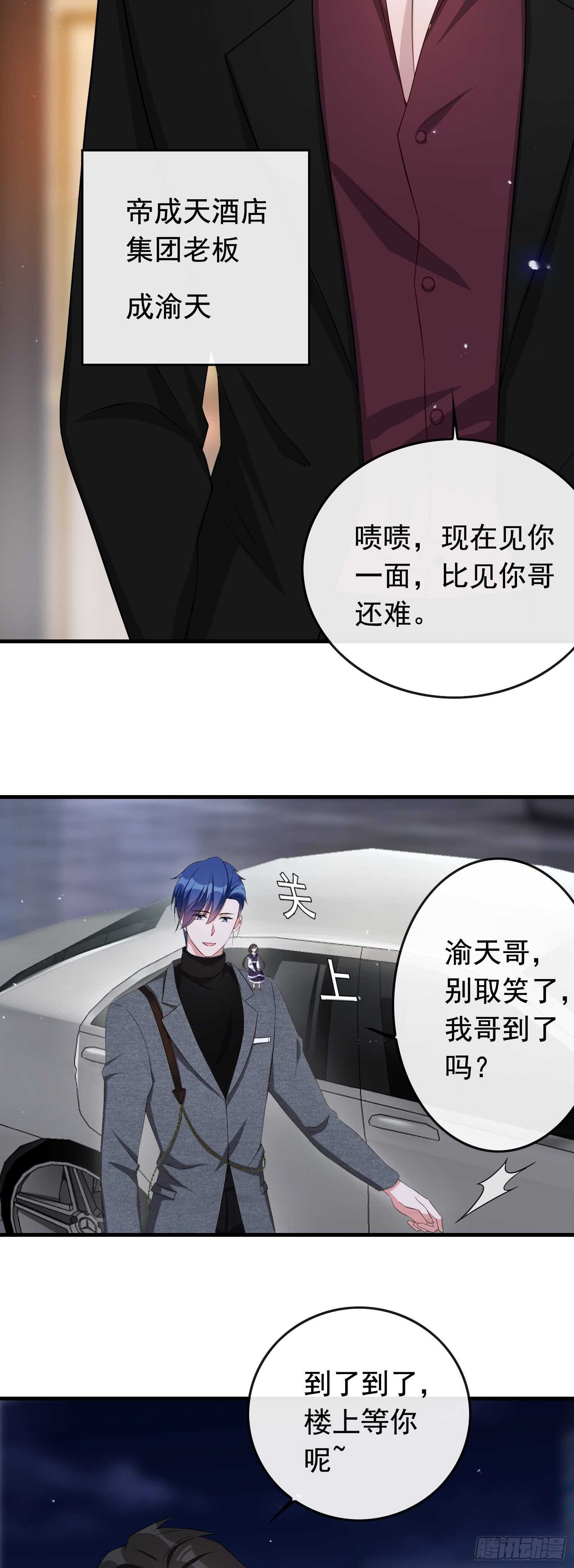 《掌上萌妻饲养手册》第39话 跟二哥道谢 第3页