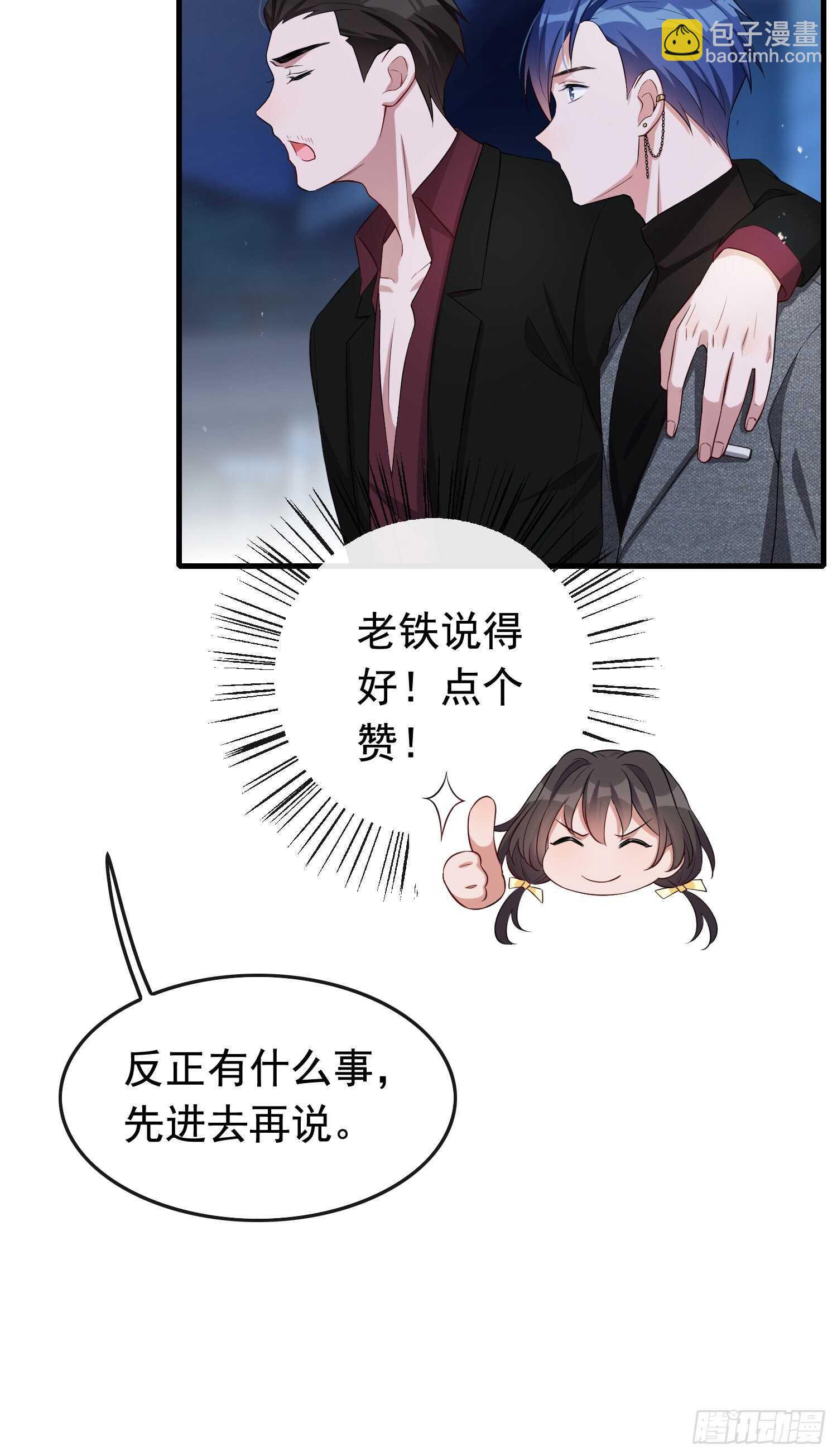 《掌上萌妻饲养手册》第39话 跟二哥道谢 第5页