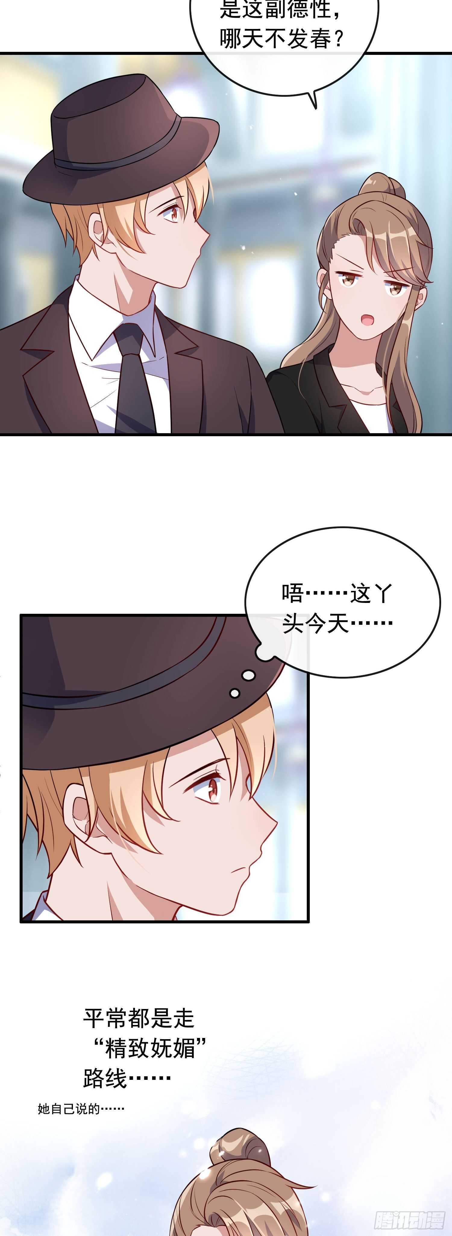 《掌上萌妻饲养手册》第37话 女明星之争 第12页