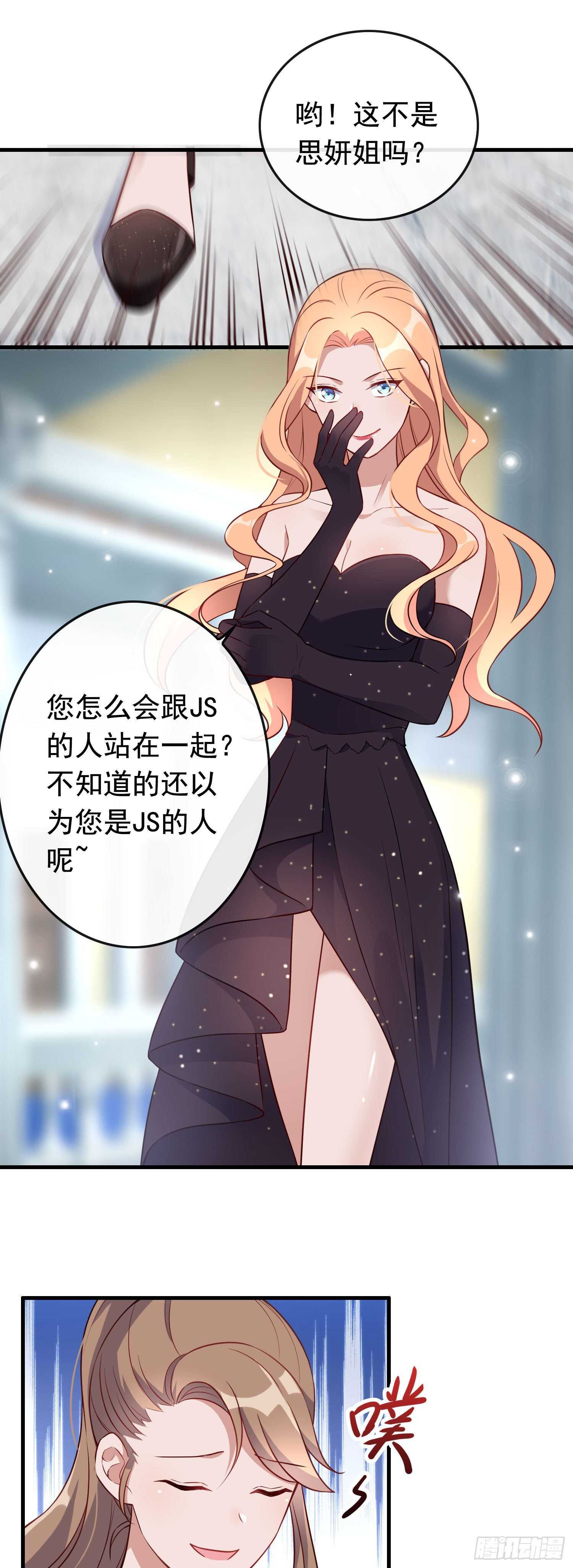 《掌上萌妻饲养手册》第37话 女明星之争 第16页