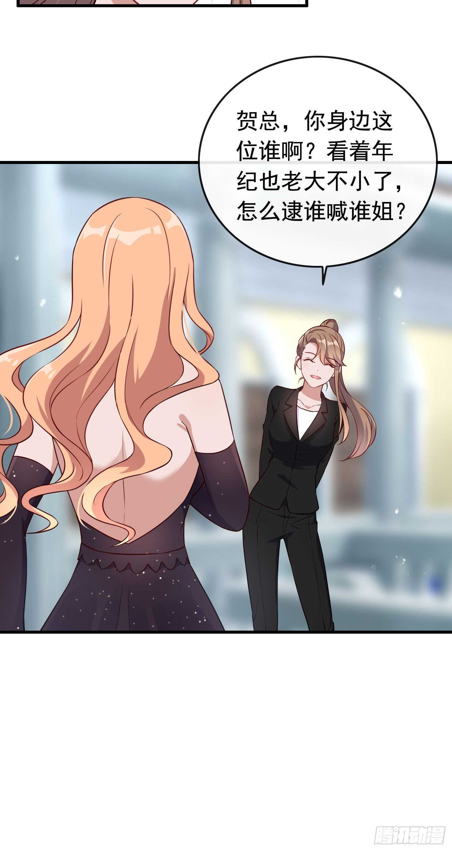 《掌上萌妻饲养手册》第37话 女明星之争 第17页