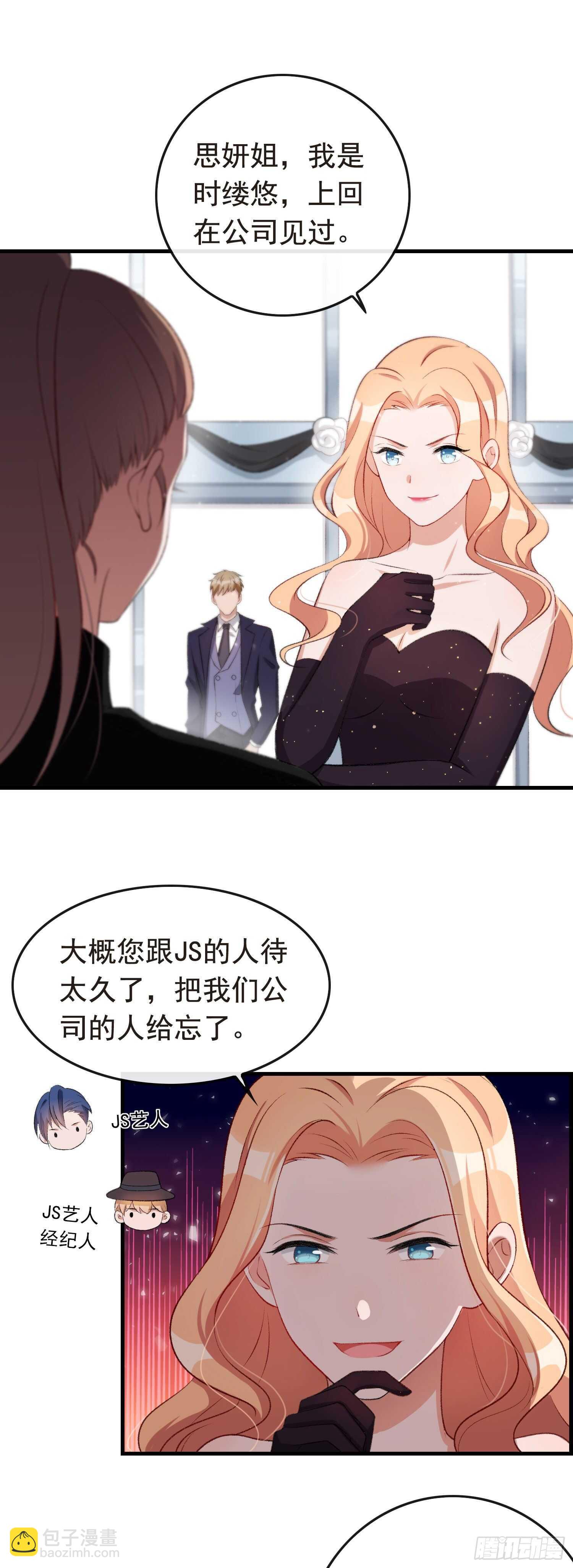 《掌上萌妻饲养手册》第37话 女明星之争 第18页