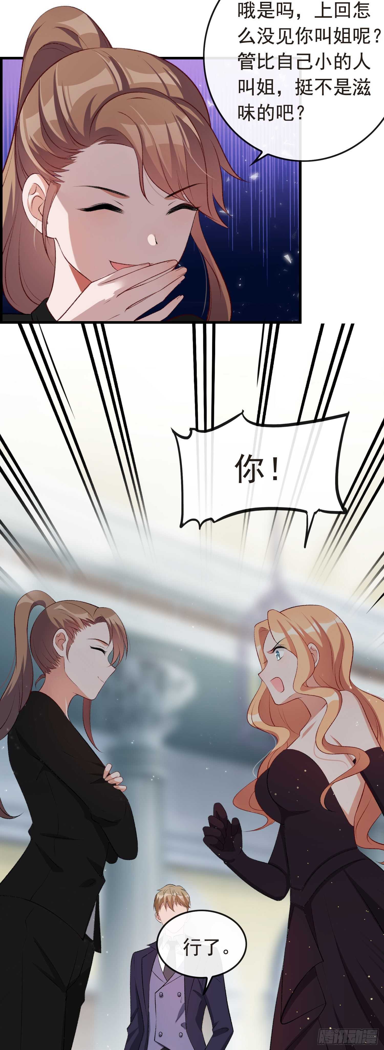 《掌上萌妻饲养手册》第37话 女明星之争 第19页
