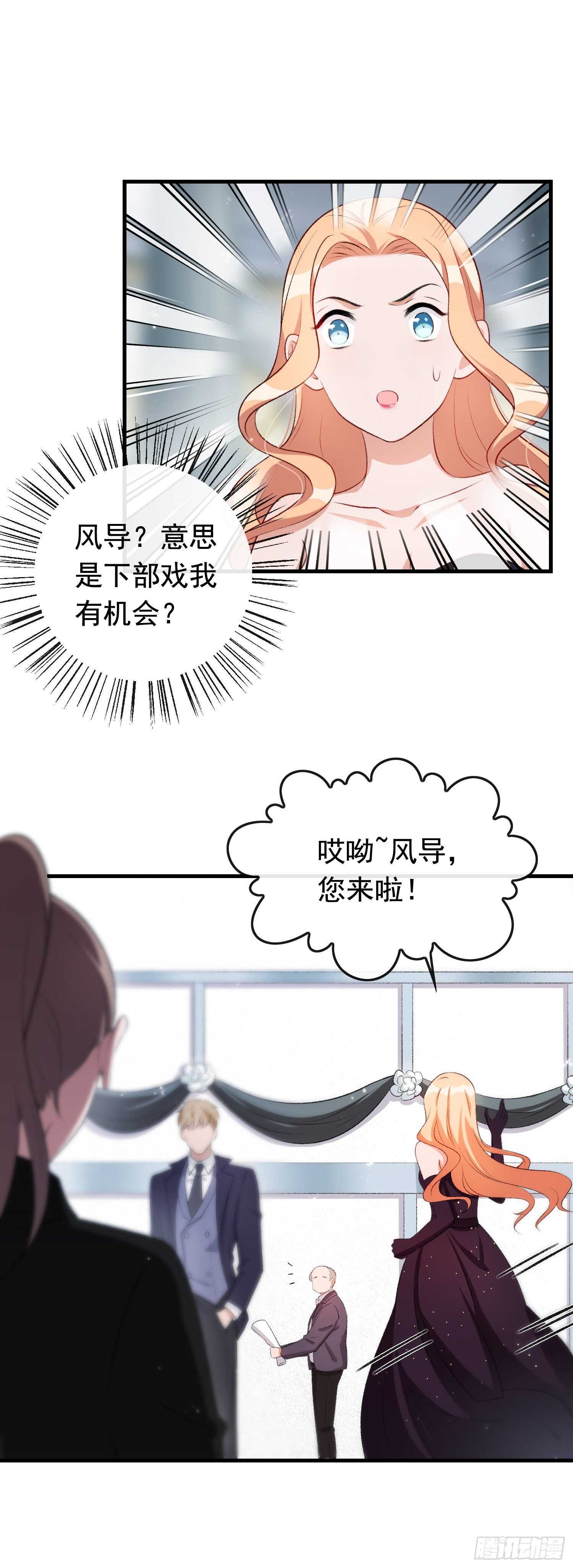 《掌上萌妻饲养手册》第37话 女明星之争 第21页