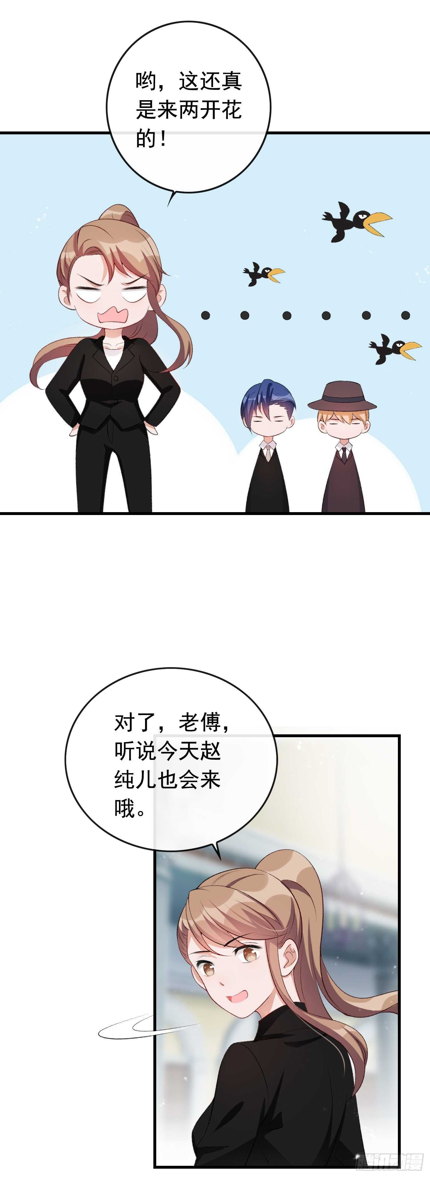 《掌上萌妻饲养手册》第37话 女明星之争 第22页