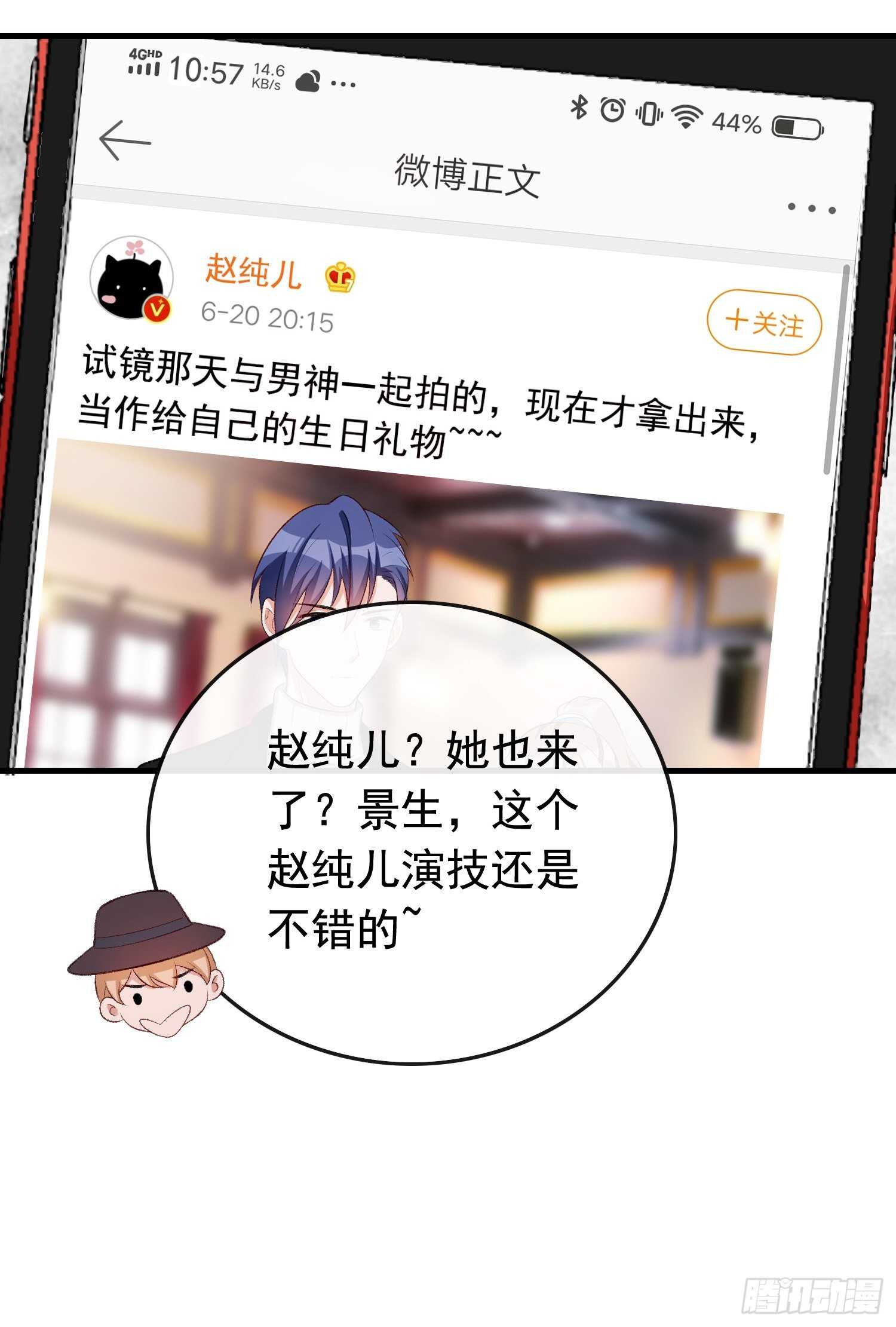 《掌上萌妻饲养手册》第37话 女明星之争 第24页